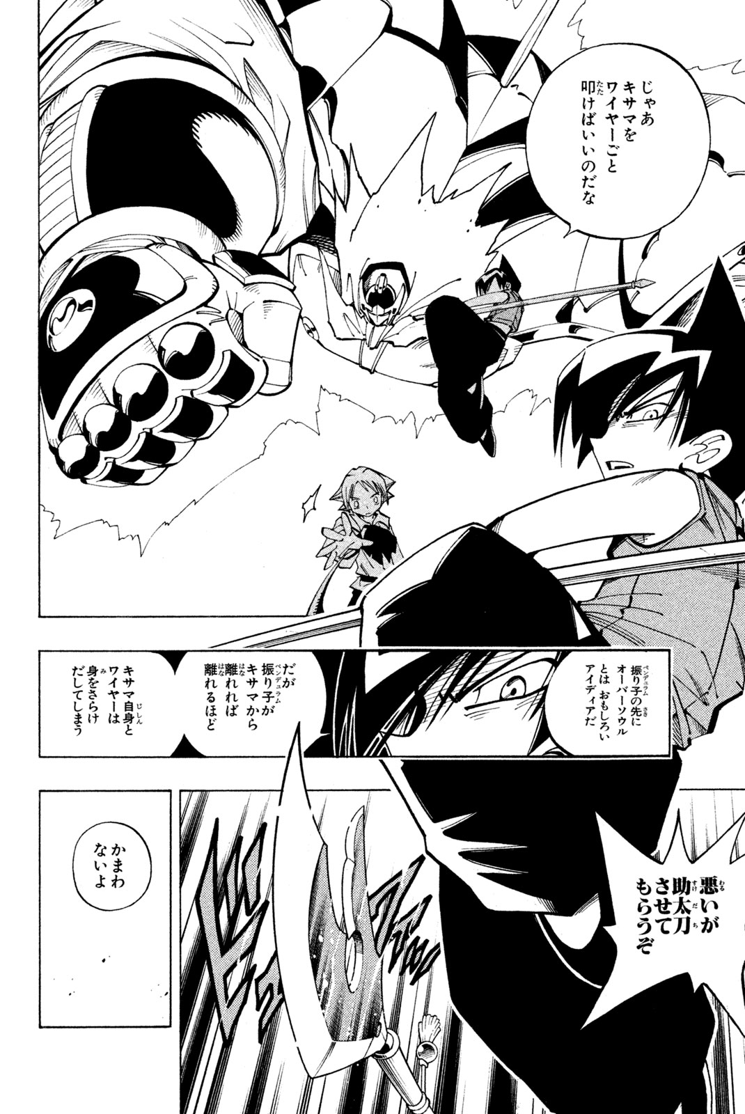 El rey shaman Król Szamanów Shaman King (Vua pháp thuật) シャーマンキング 第86話 - Page 14