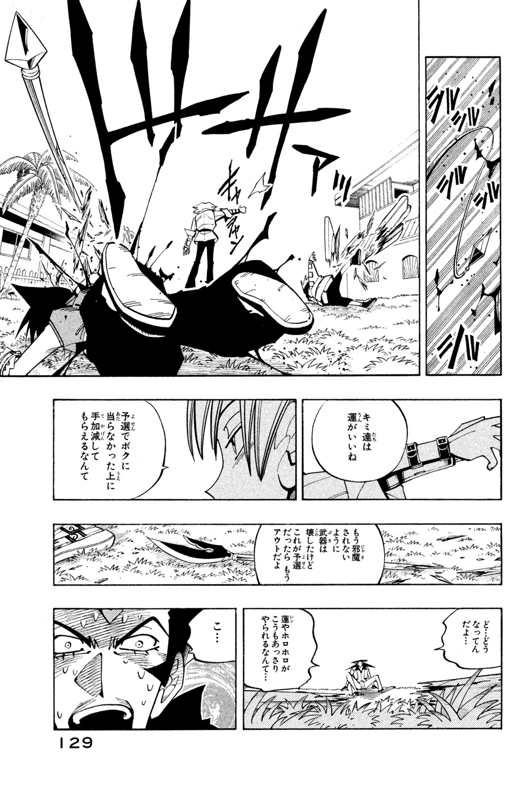 El rey shaman Król Szamanów Shaman King (Vua pháp thuật) シャーマンキング 第86話 - Page 17