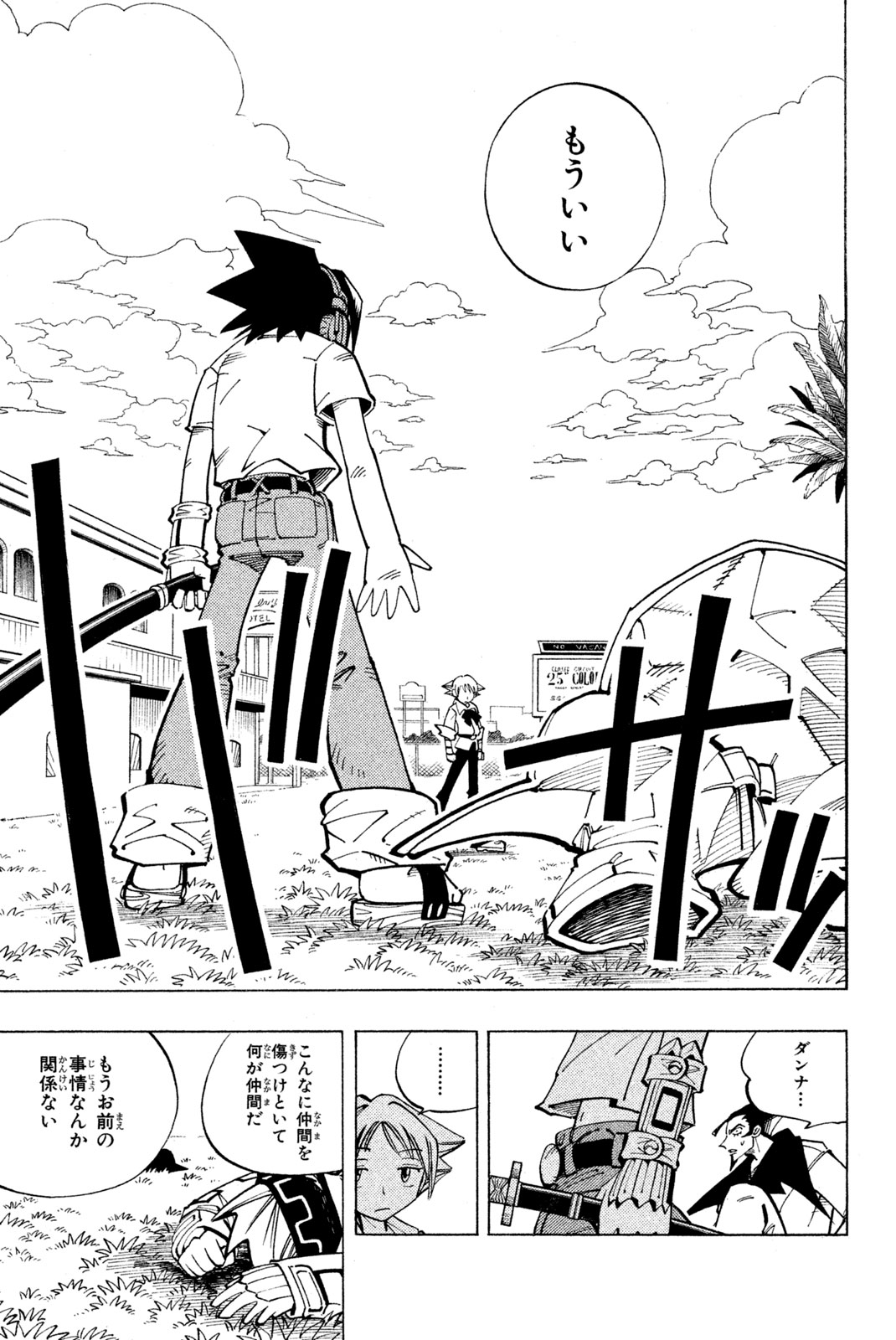 El rey shaman Król Szamanów Shaman King (Vua pháp thuật) シャーマンキング 第86話 - Page 19