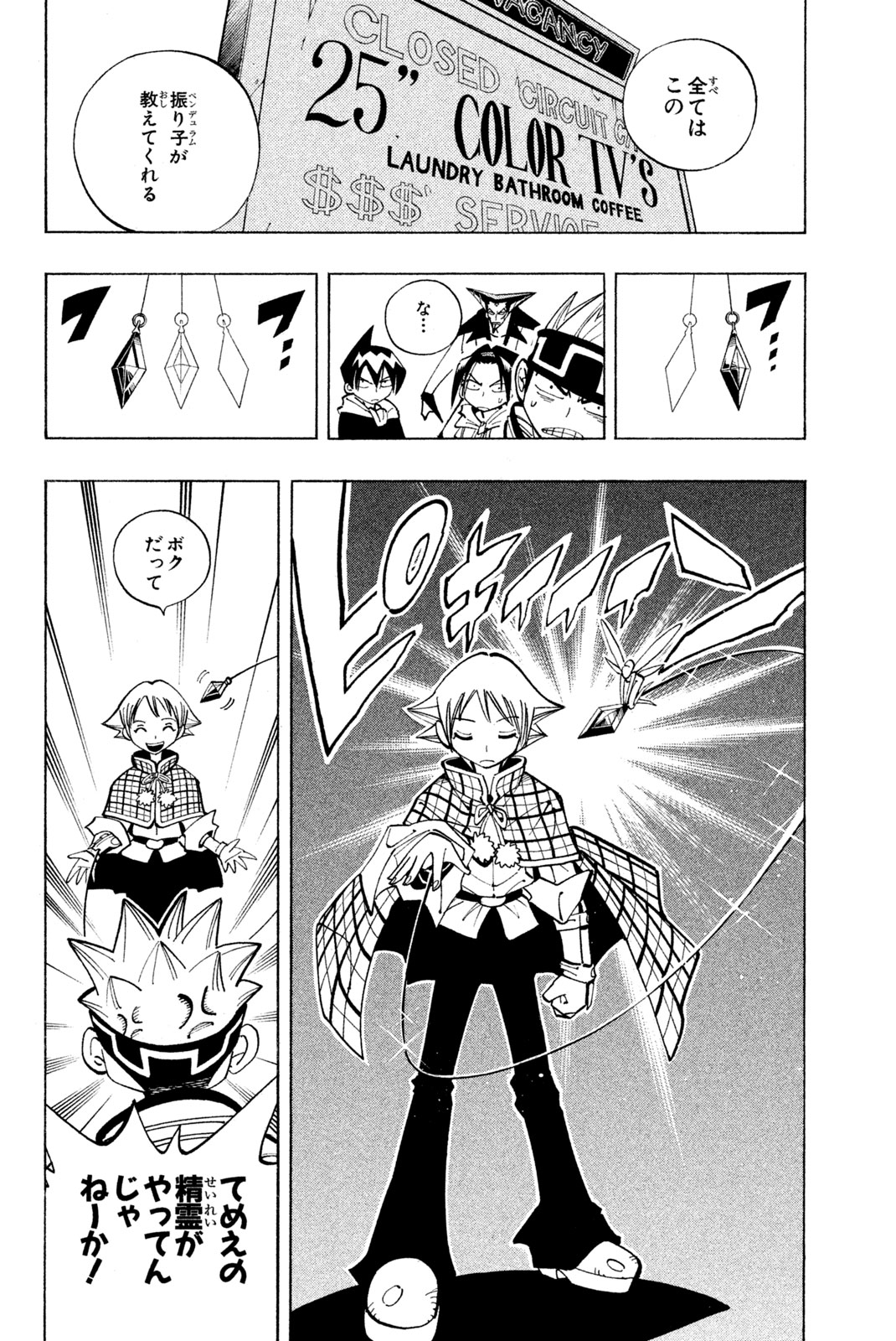 El rey shaman Król Szamanów Shaman King (Vua pháp thuật) シャーマンキング 第86話 - Page 8