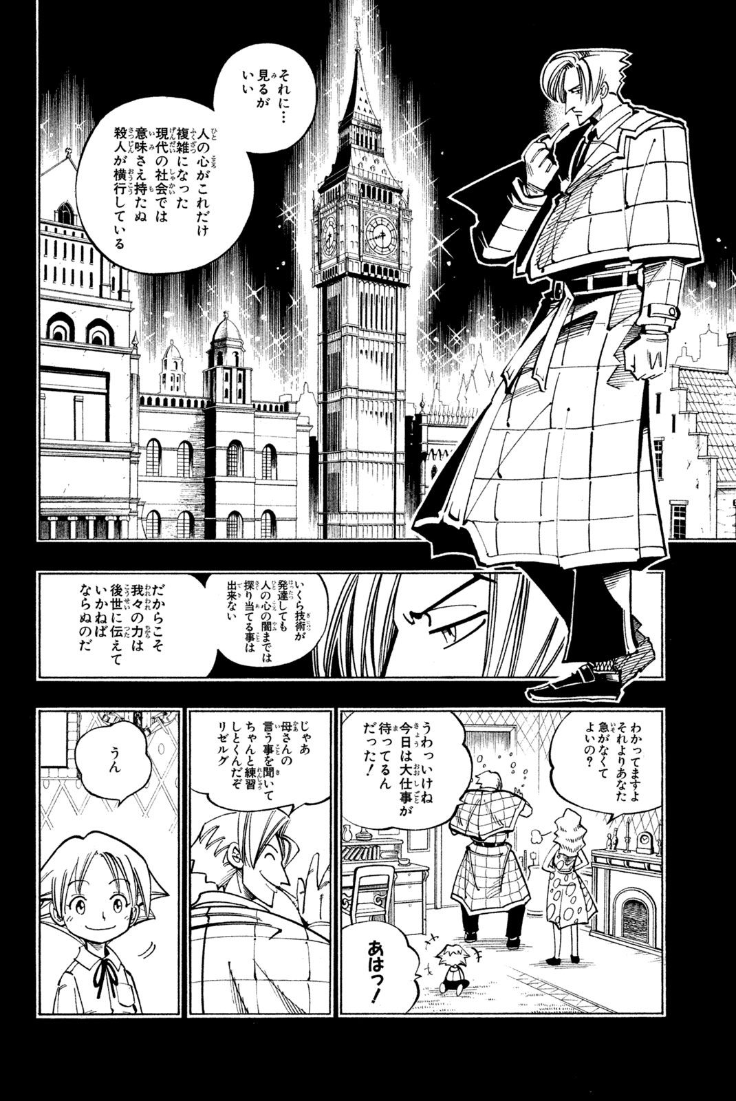 El rey shaman Król Szamanów Shaman King (Vua pháp thuật) シャーマンキング 第87話 - Page 7