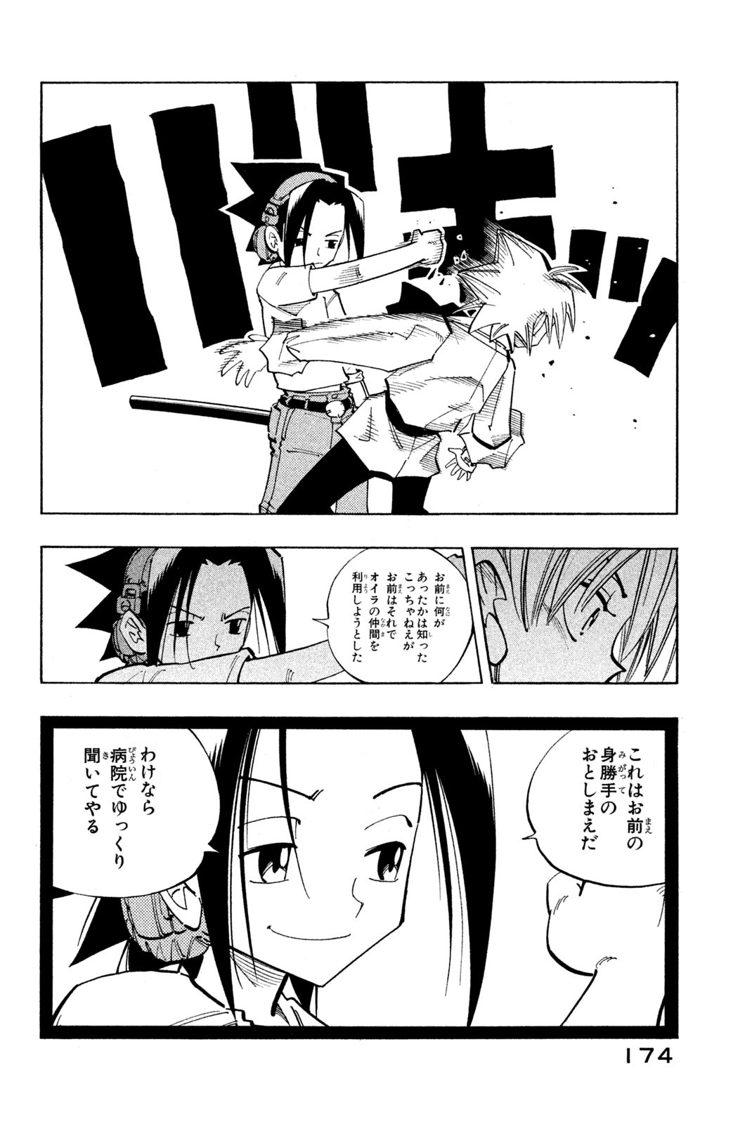 El rey shaman Król Szamanów Shaman King (Vua pháp thuật) シャーマンキング 第88話 - Page 18