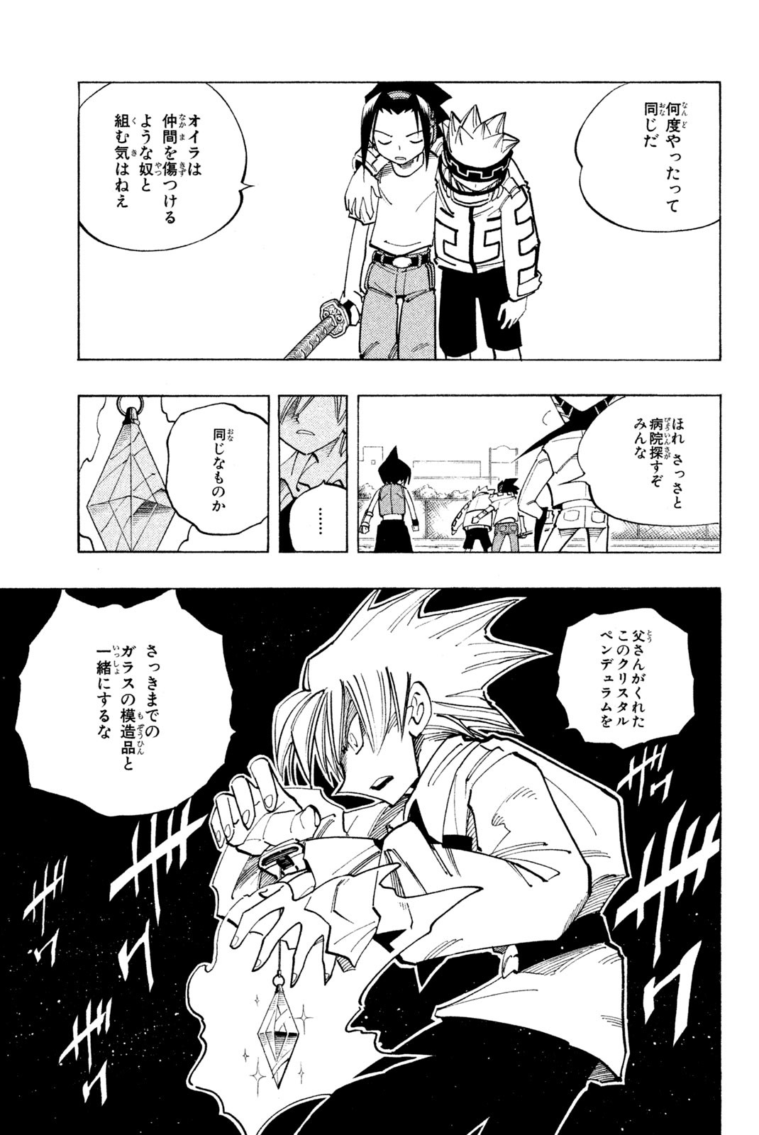 El rey shaman Król Szamanów Shaman King (Vua pháp thuật) シャーマンキング 第88話 - Page 5