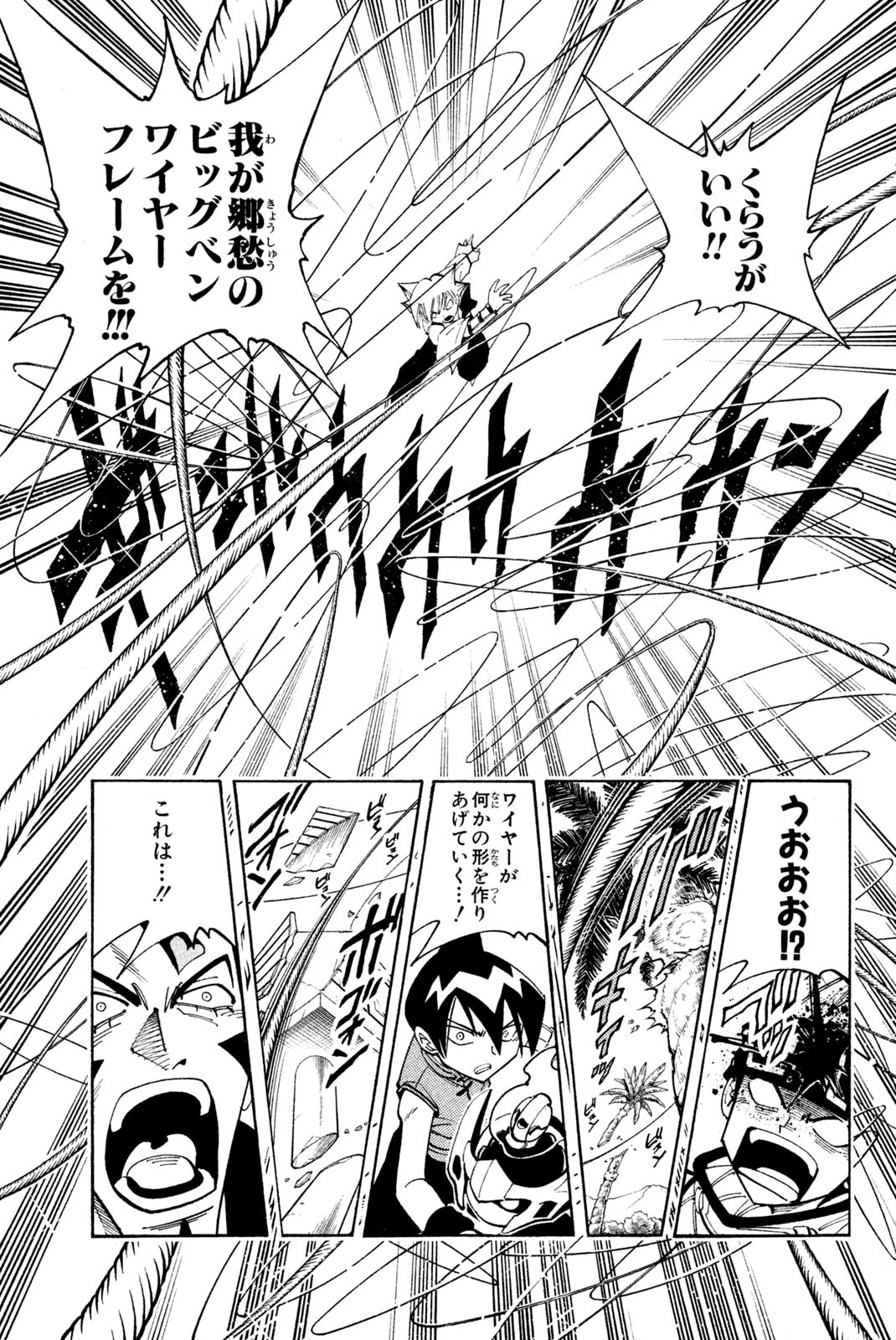 El rey shaman Król Szamanów Shaman King (Vua pháp thuật) シャーマンキング 第88話 - Page 9