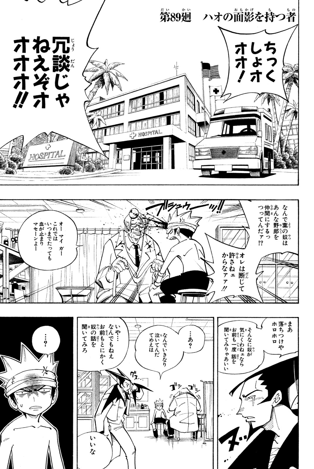 El rey shaman Król Szamanów Shaman King (Vua pháp thuật) シャーマンキング 第89話 - Page 1