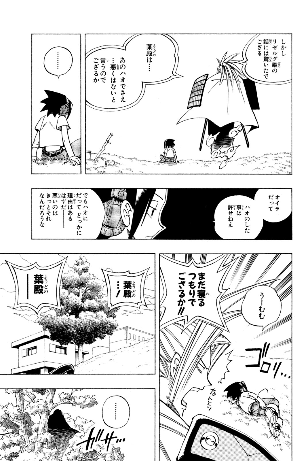 El rey shaman Król Szamanów Shaman King (Vua pháp thuật) シャーマンキング 第89話 - Page 13