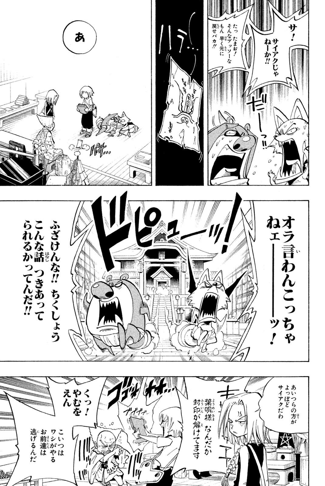 El rey shaman Król Szamanów Shaman King (Vua pháp thuật) シャーマンキング 第90話 - Page 15