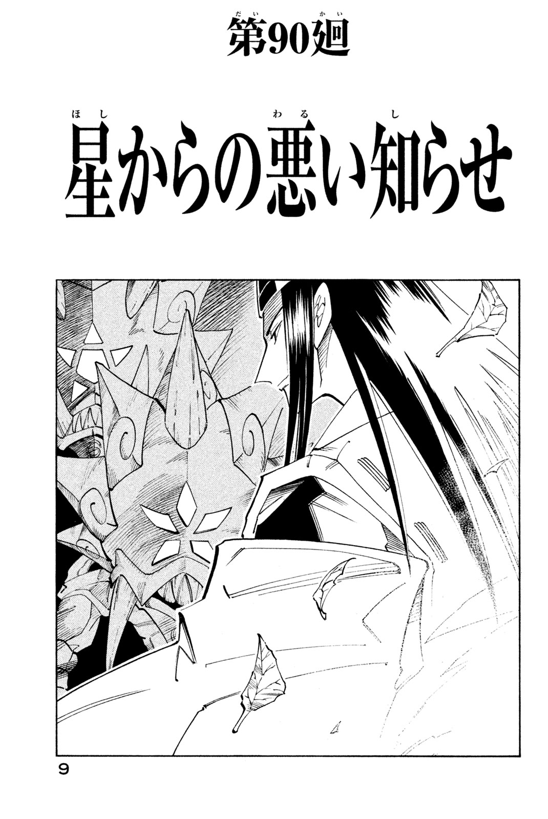 El rey shaman Król Szamanów Shaman King (Vua pháp thuật) シャーマンキング 第90話 - Page 3