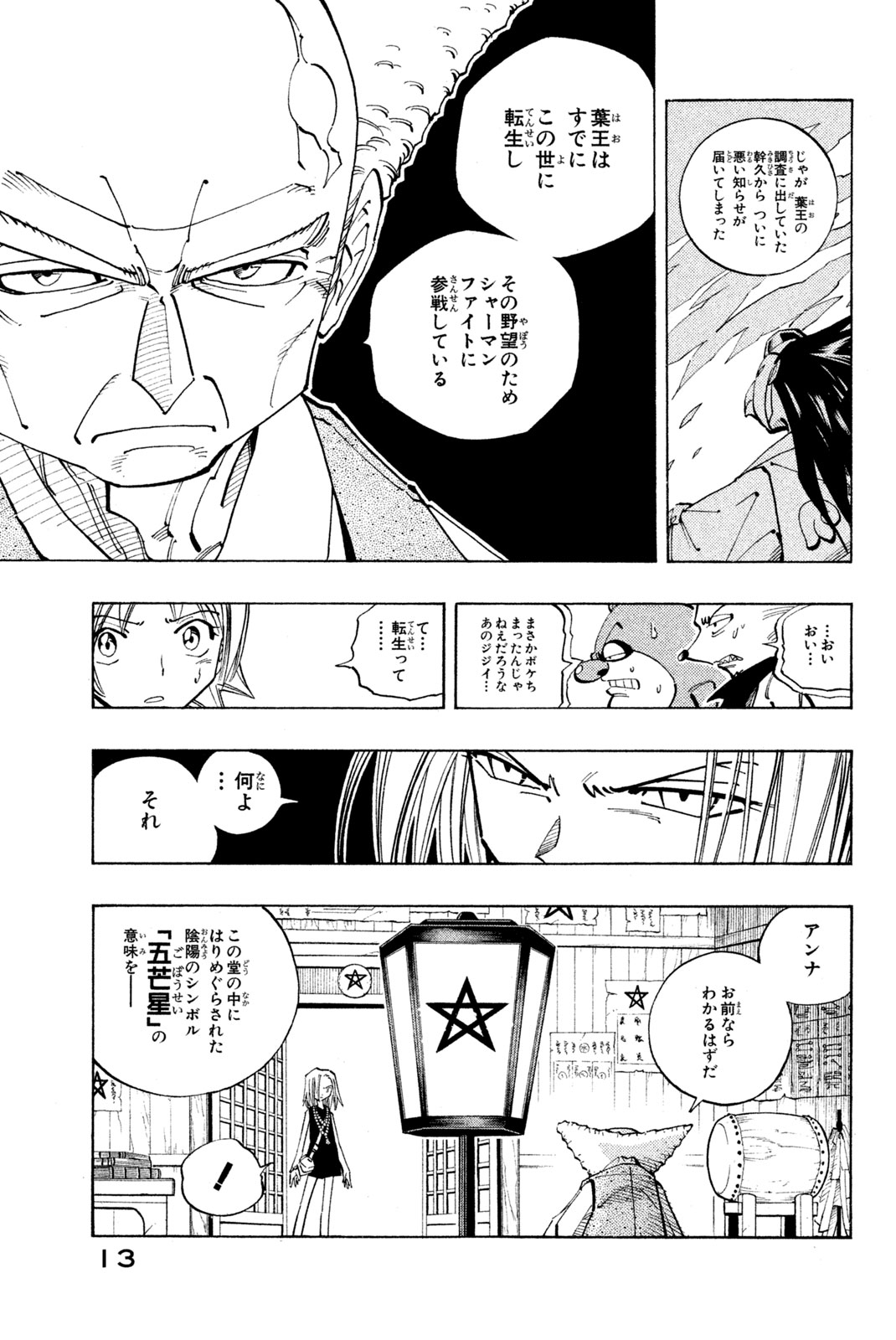 El rey shaman Król Szamanów Shaman King (Vua pháp thuật) シャーマンキング 第90話 - Page 7