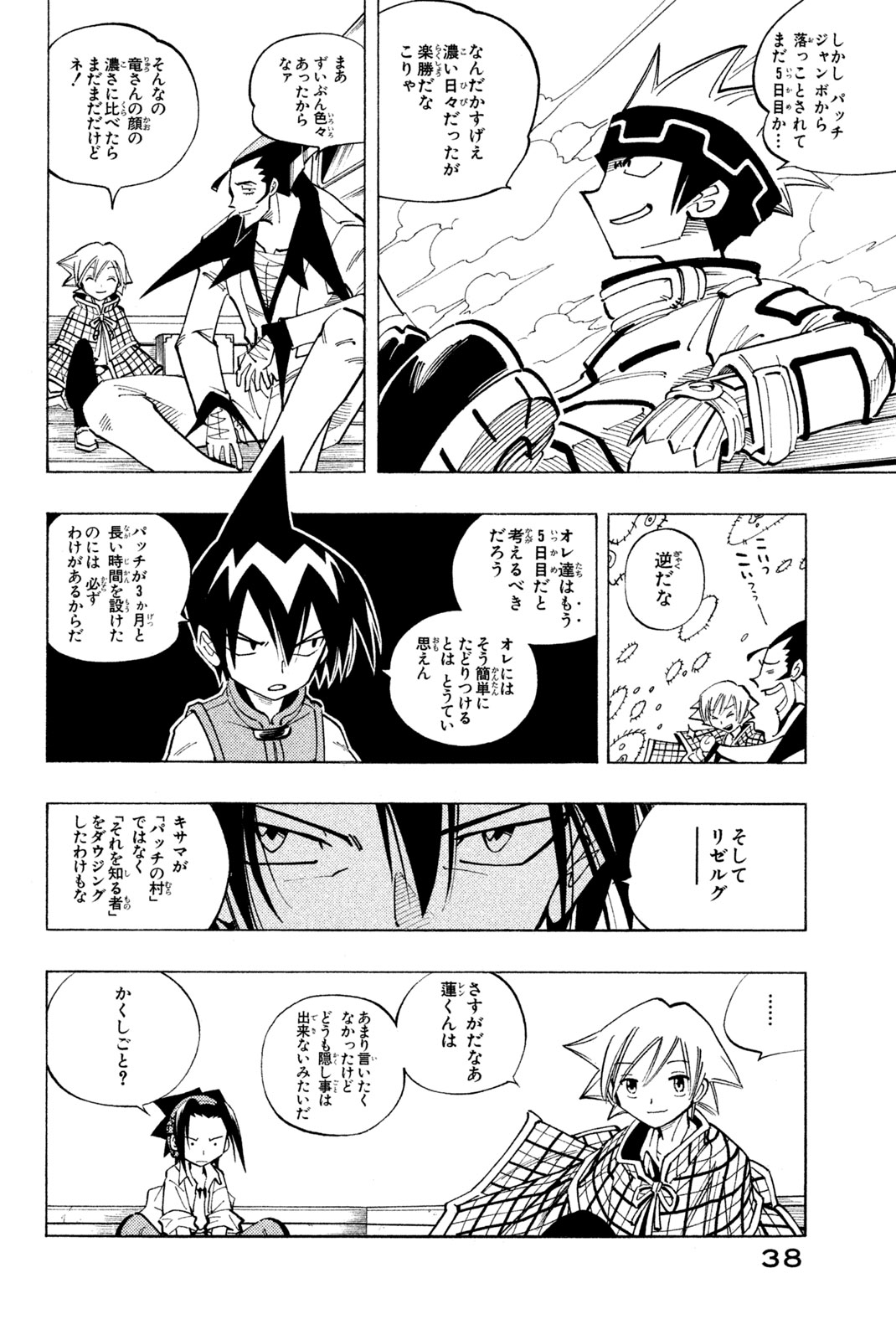 El rey shaman Król Szamanów Shaman King (Vua pháp thuật) シャーマンキング 第91話 - Page 12