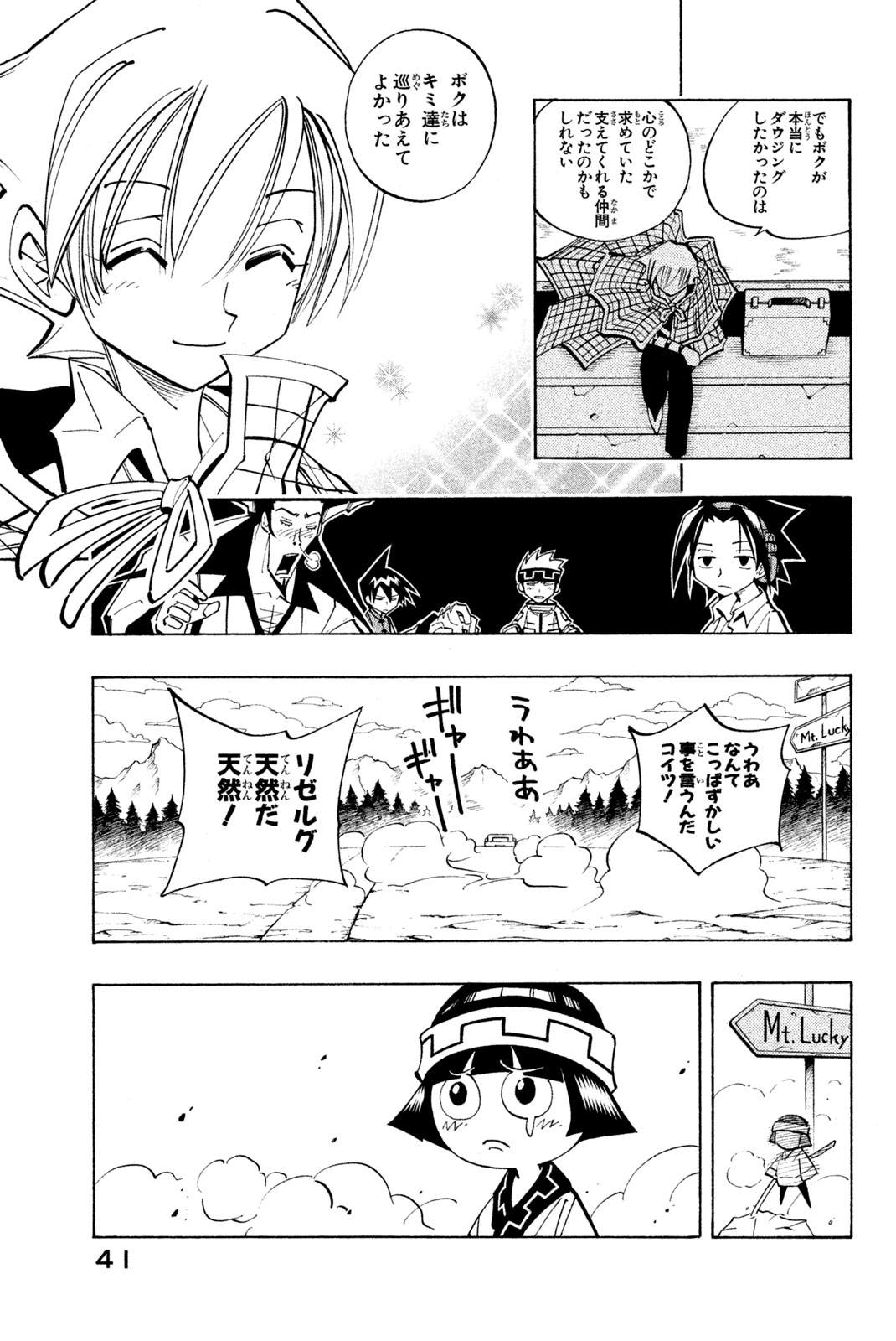 El rey shaman Król Szamanów Shaman King (Vua pháp thuật) シャーマンキング 第91話 - Page 15