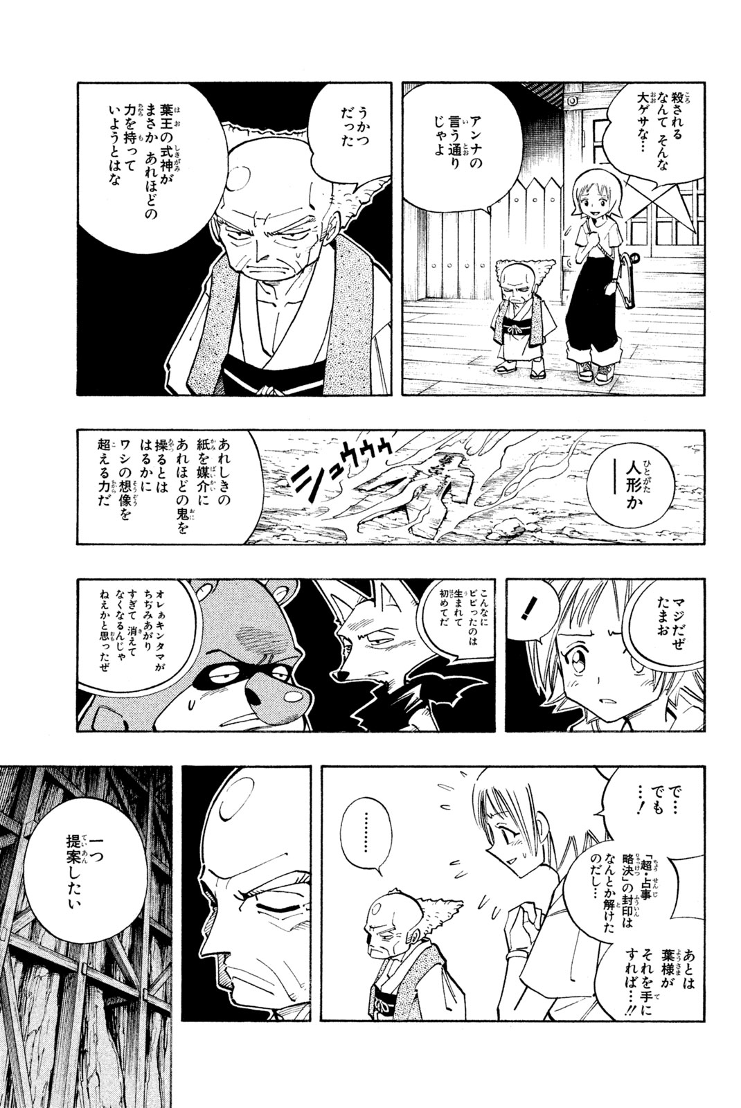 El rey shaman Król Szamanów Shaman King (Vua pháp thuật) シャーマンキング 第91話 - Page 5