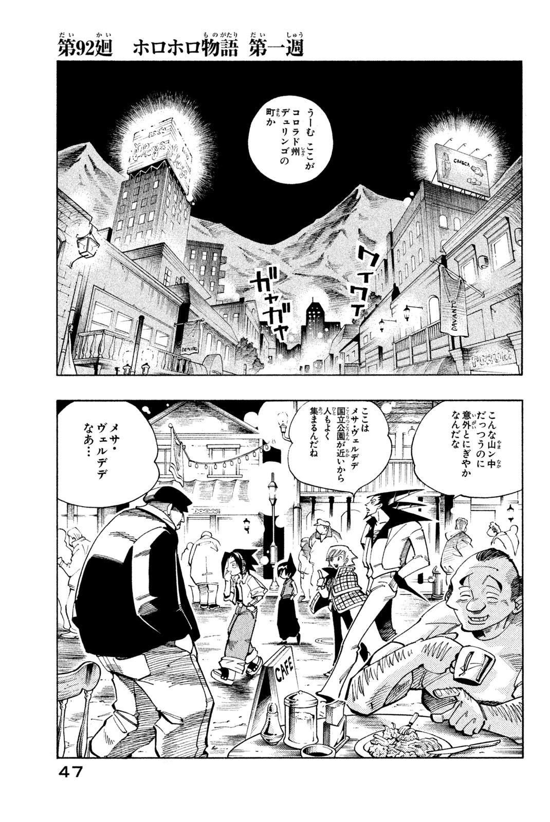 El rey shaman Król Szamanów Shaman King (Vua pháp thuật) シャーマンキング 第92話 - Page 1