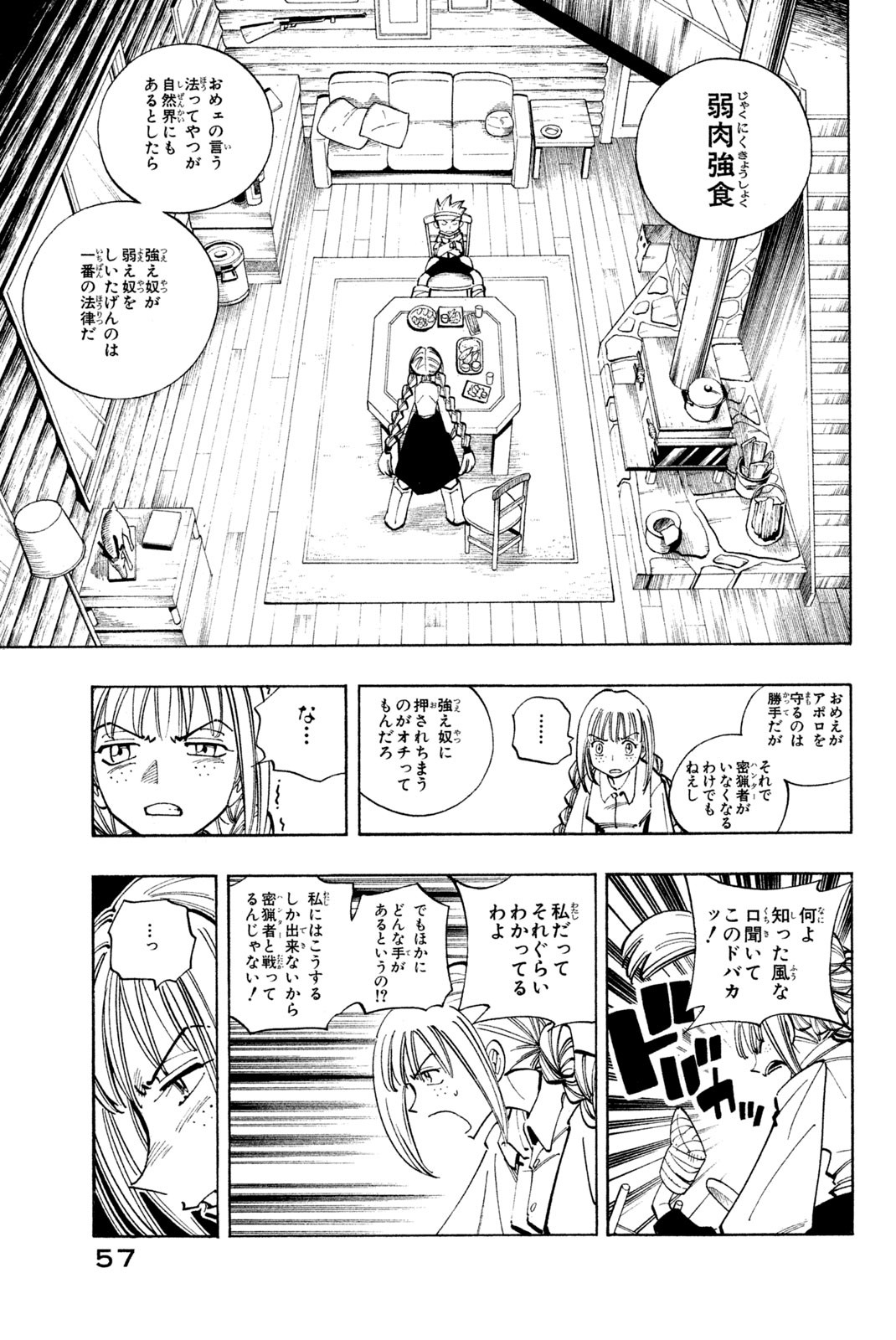 El rey shaman Król Szamanów Shaman King (Vua pháp thuật) シャーマンキング 第92話 - Page 11