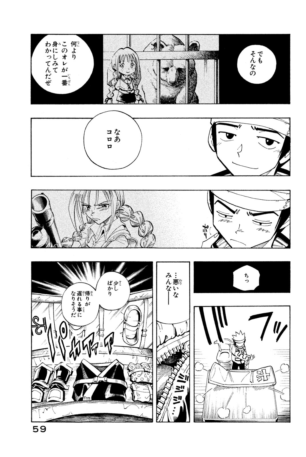 El rey shaman Król Szamanów Shaman King (Vua pháp thuật) シャーマンキング 第92話 - Page 13