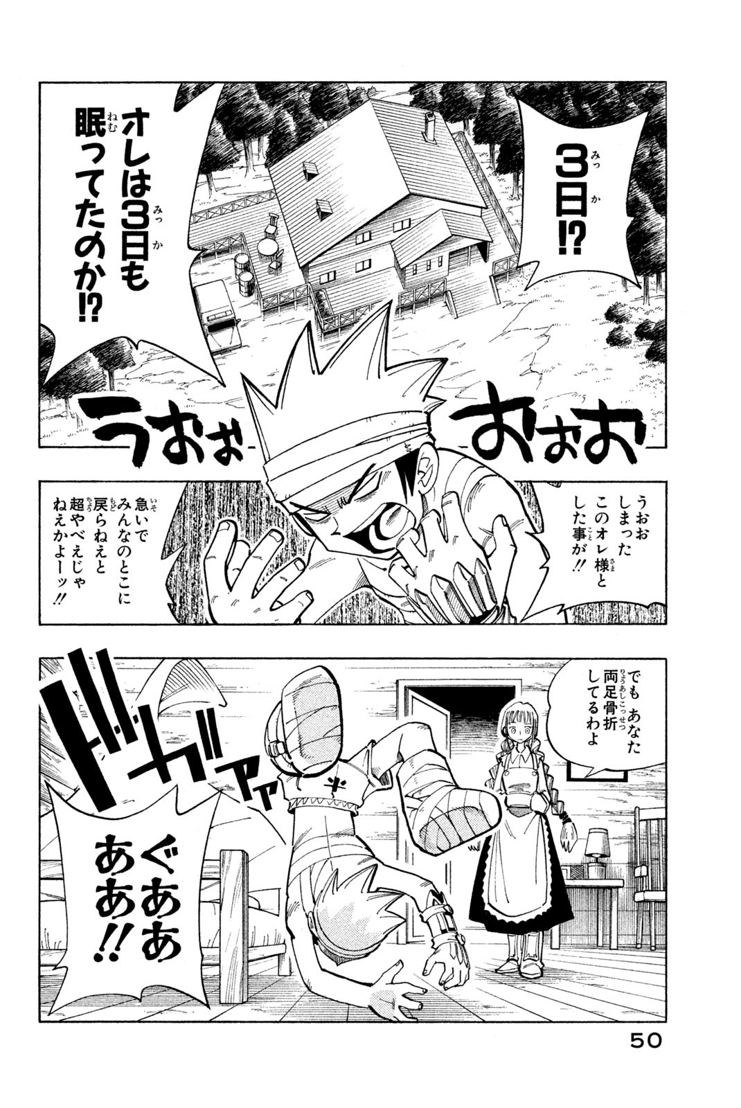 El rey shaman Król Szamanów Shaman King (Vua pháp thuật) シャーマンキング 第92話 - Page 4