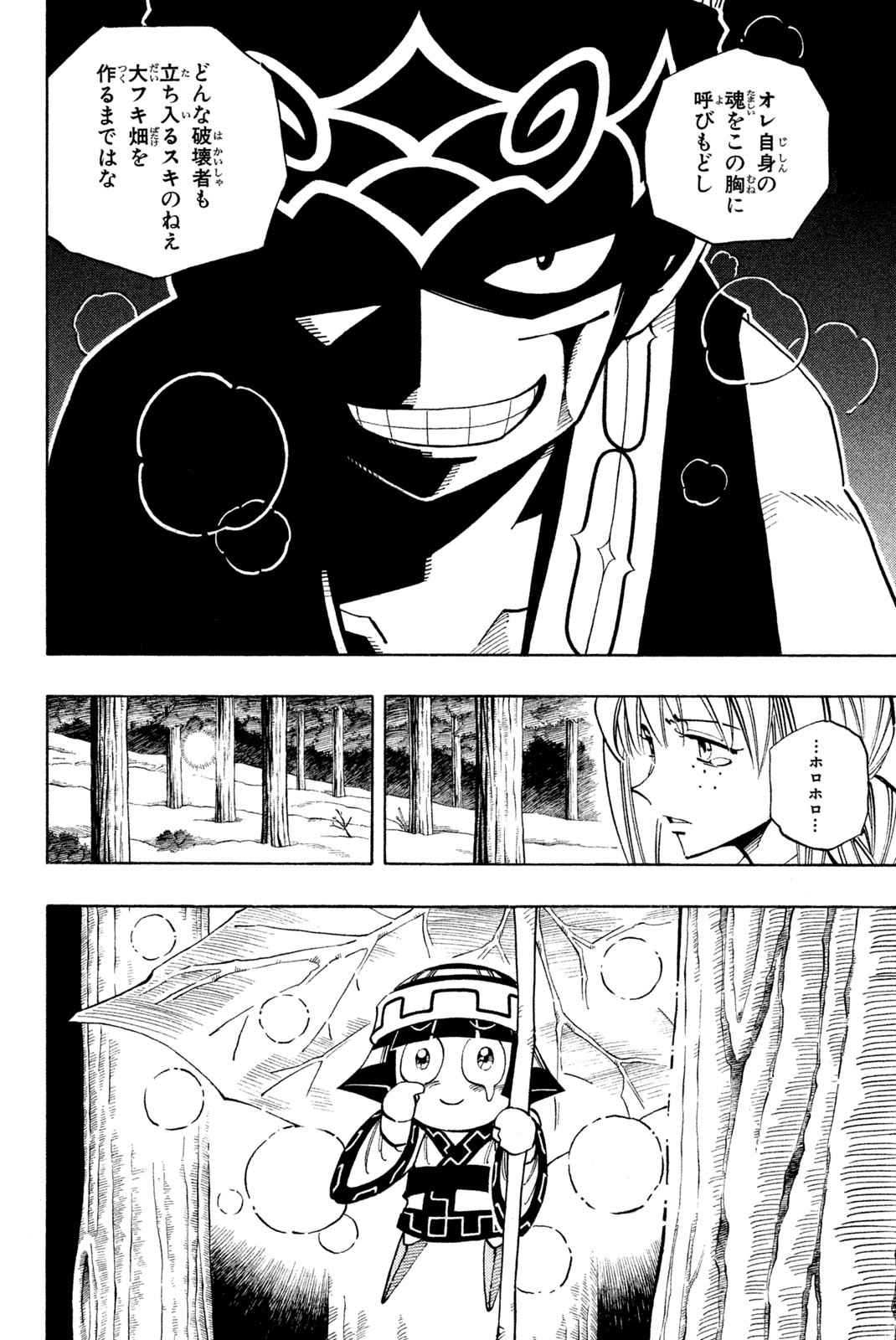 El rey shaman Król Szamanów Shaman King (Vua pháp thuật) シャーマンキング 第93話 - Page 14