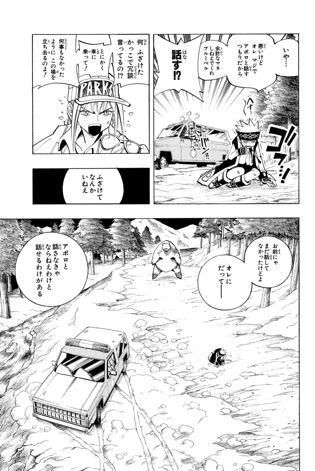 El rey shaman Król Szamanów Shaman King (Vua pháp thuật) シャーマンキング 第93話 - Page 5