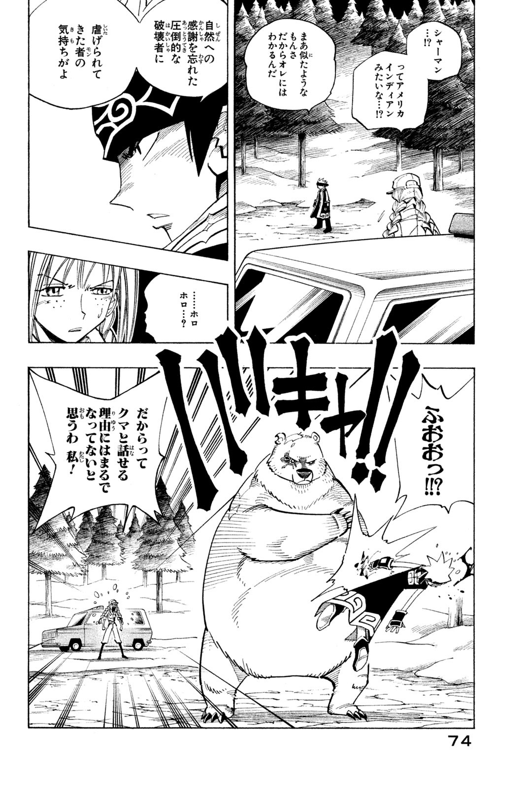 El rey shaman Król Szamanów Shaman King (Vua pháp thuật) シャーマンキング 第93話 - Page 8