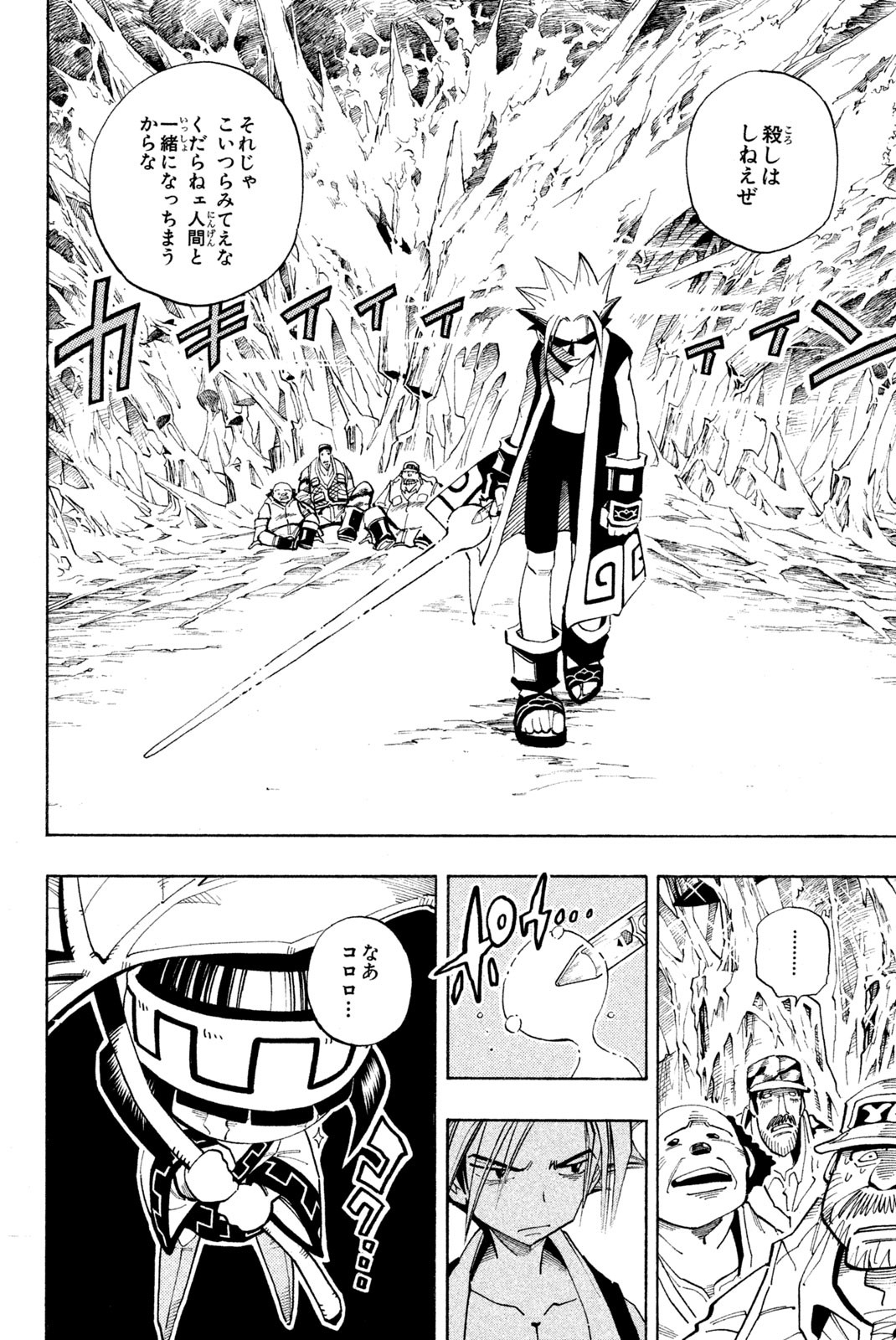 El rey shaman Król Szamanów Shaman King (Vua pháp thuật) シャーマンキング 第94話 - Page 16