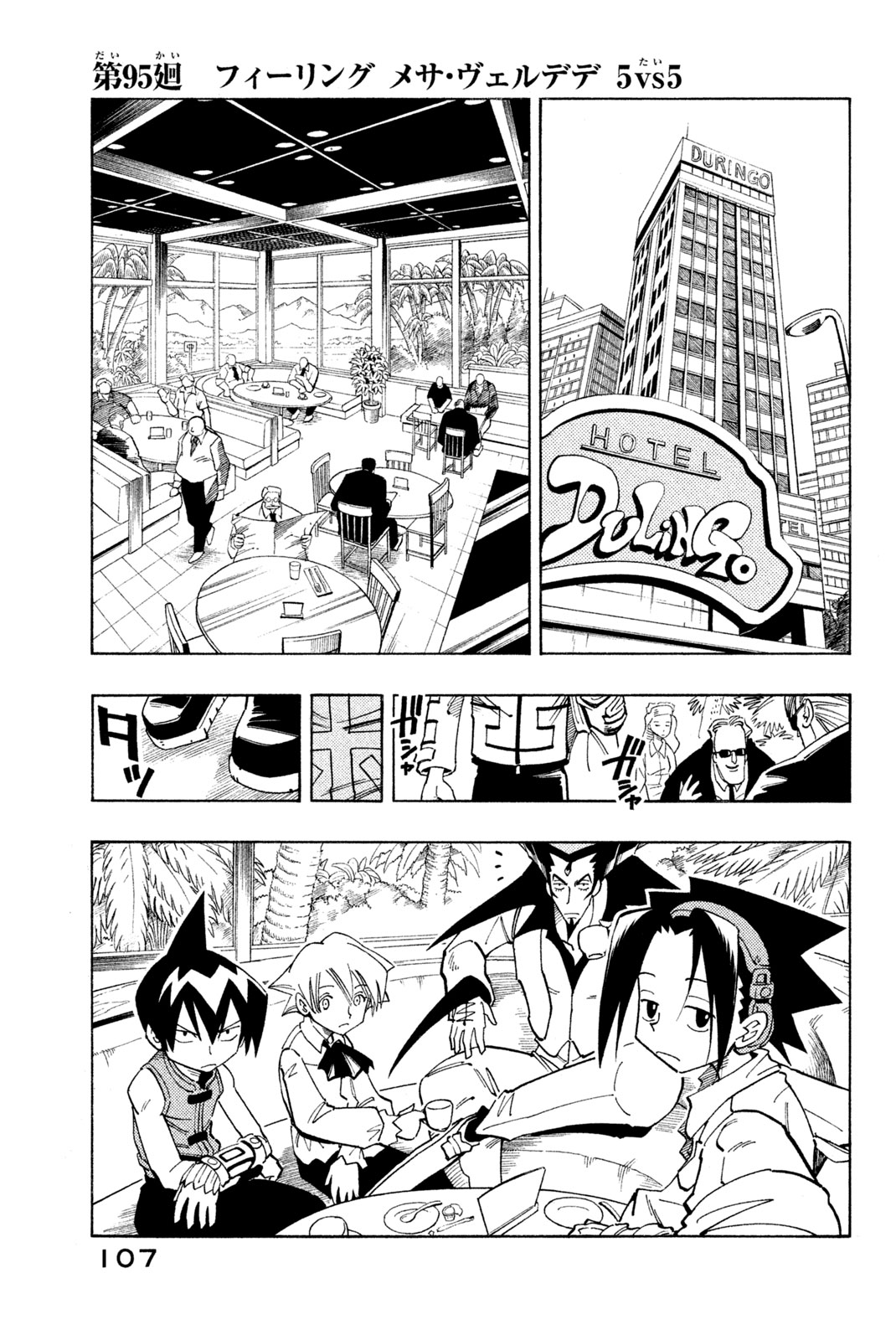 El rey shaman Król Szamanów Shaman King (Vua pháp thuật) シャーマンキング 第95話 - Page 1