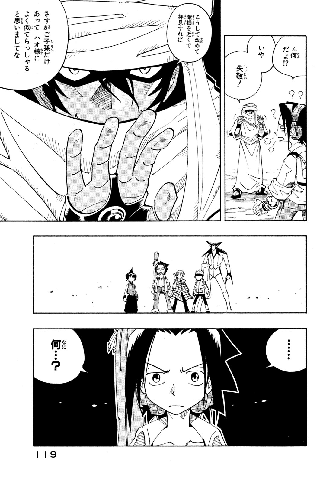 El rey shaman Król Szamanów Shaman King (Vua pháp thuật) シャーマンキング 第95話 - Page 13