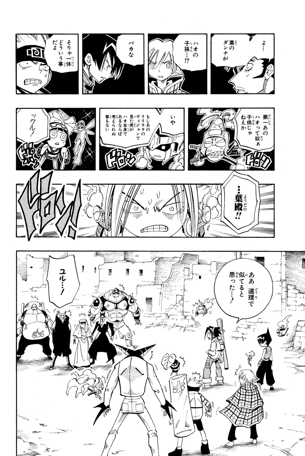 El rey shaman Król Szamanów Shaman King (Vua pháp thuật) シャーマンキング 第95話 - Page 14