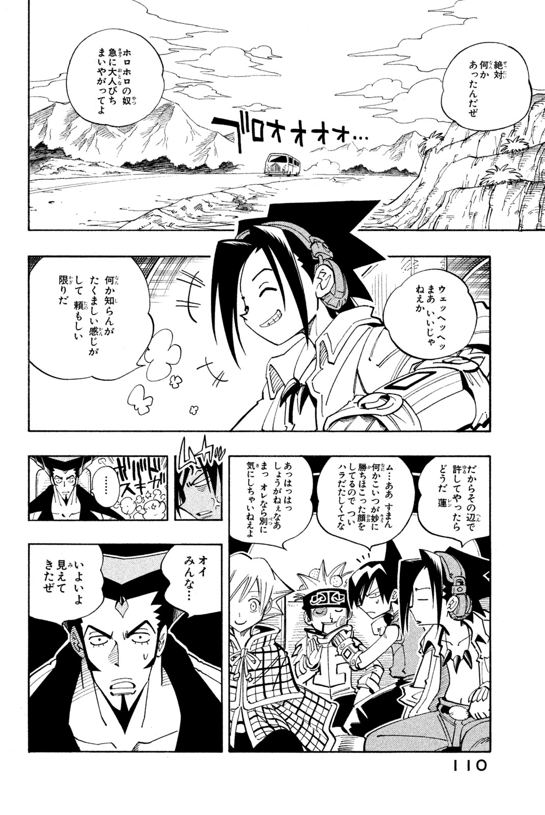 El rey shaman Król Szamanów Shaman King (Vua pháp thuật) シャーマンキング 第95話 - Page 4