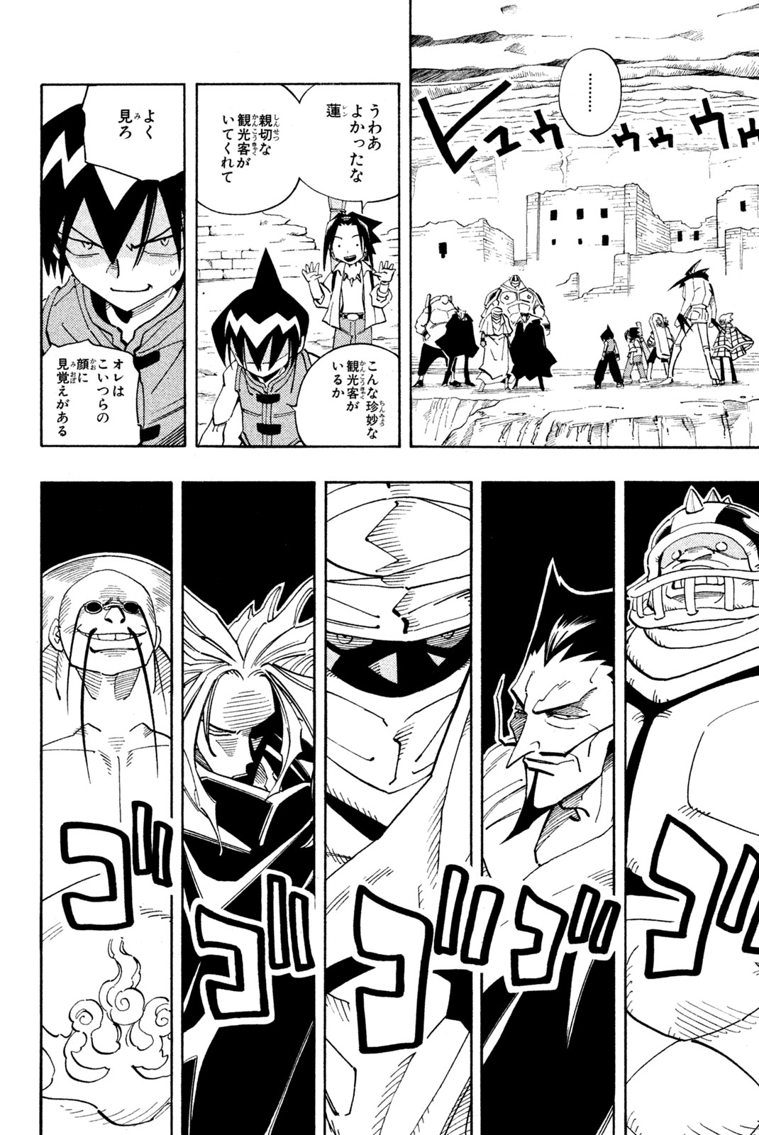 El rey shaman Król Szamanów Shaman King (Vua pháp thuật) シャーマンキング 第95話 - Page 10