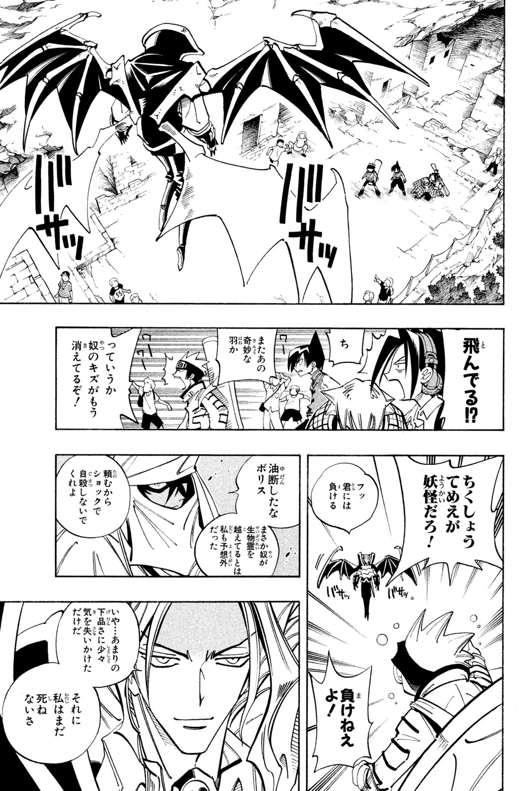 El rey shaman Król Szamanów Shaman King (Vua pháp thuật) シャーマンキング 第97話 - Page 15