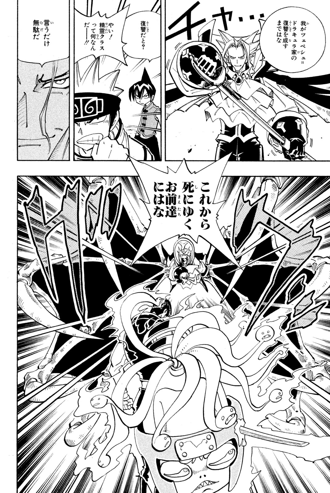 El rey shaman Król Szamanów Shaman King (Vua pháp thuật) シャーマンキング 第97話 - Page 16