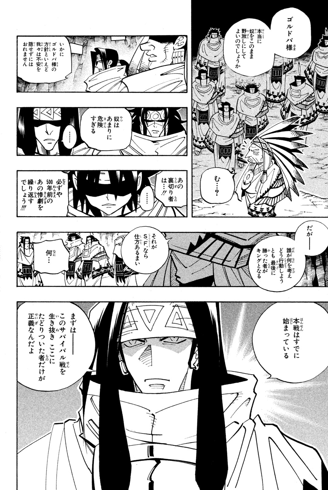 El rey shaman Król Szamanów Shaman King (Vua pháp thuật) シャーマンキング 第98話 - Page 2