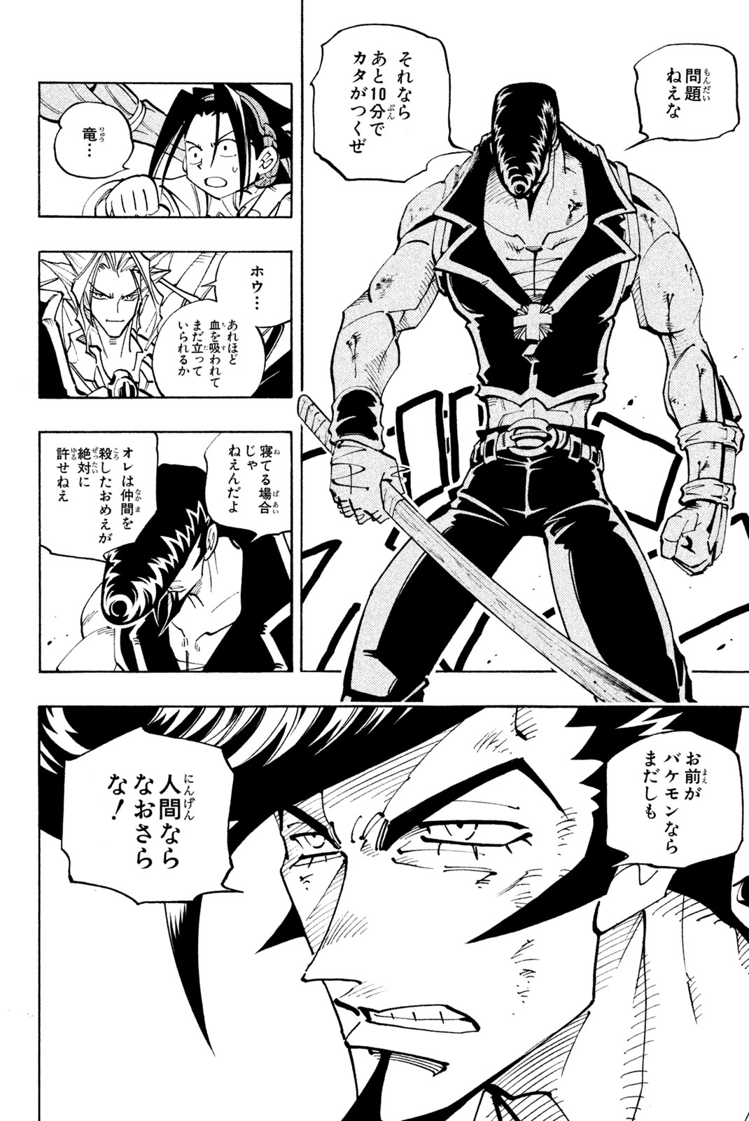 El rey shaman Król Szamanów Shaman King (Vua pháp thuật) シャーマンキング 第98話 - Page 14