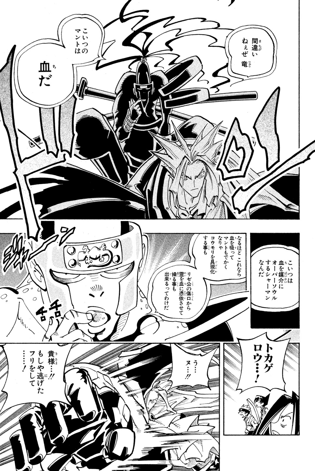 El rey shaman Król Szamanów Shaman King (Vua pháp thuật) シャーマンキング 第98話 - Page 17