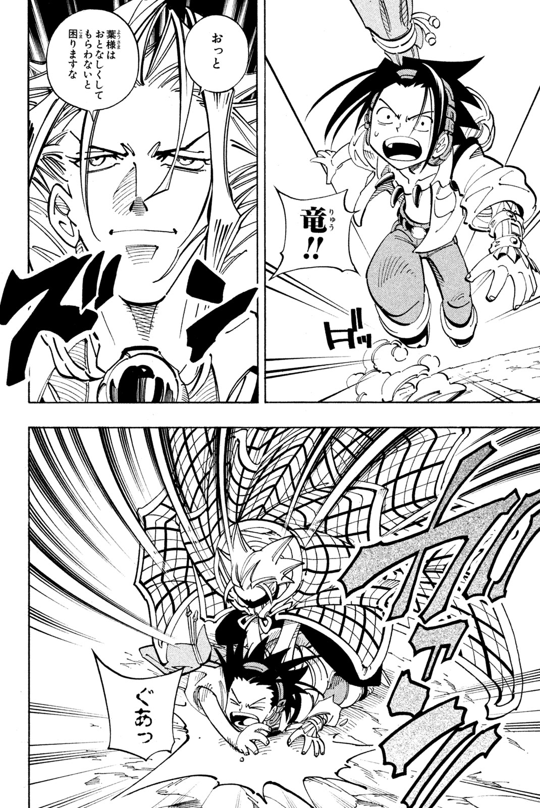 El rey shaman Król Szamanów Shaman King (Vua pháp thuật) シャーマンキング 第98話 - Page 6