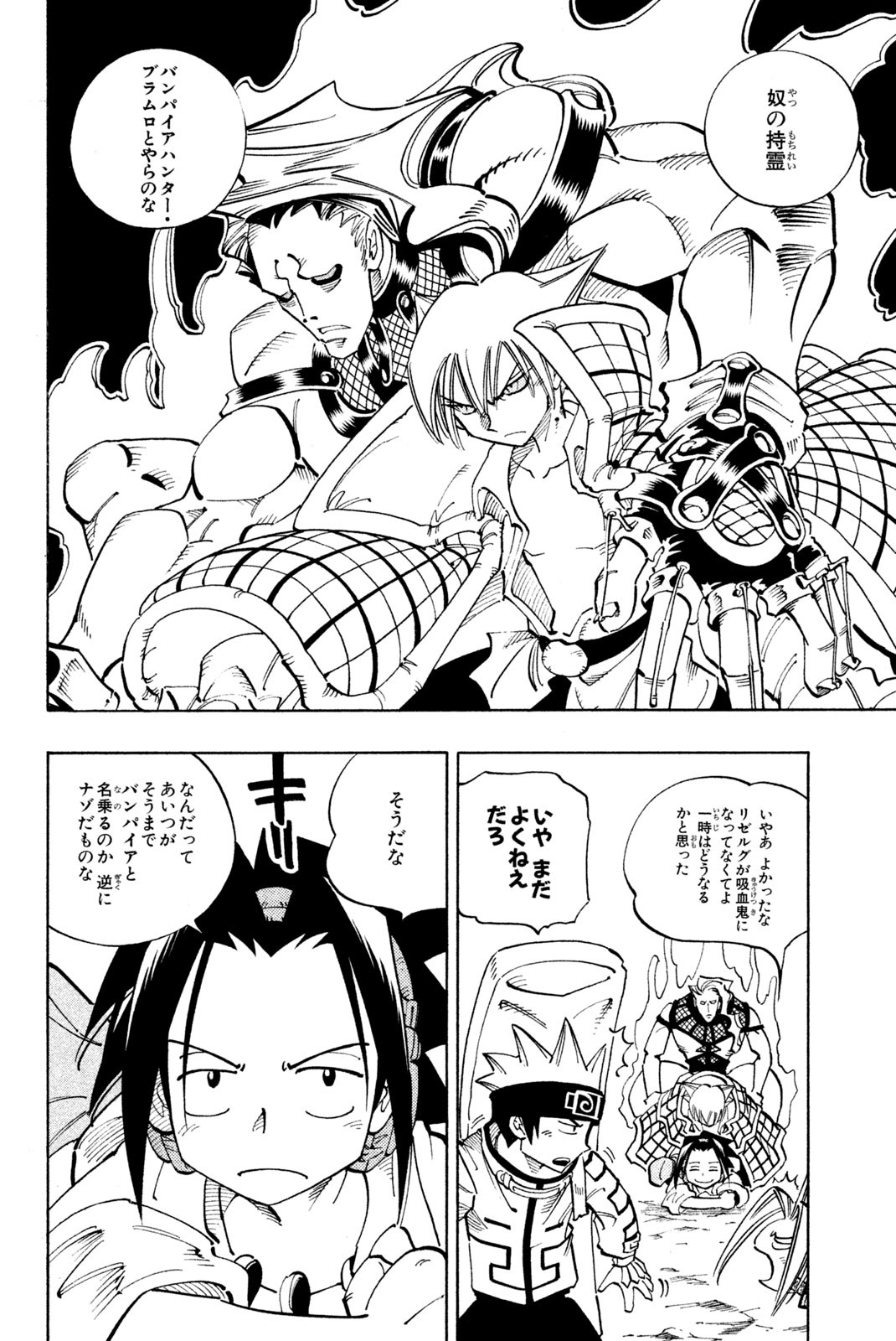El rey shaman Król Szamanów Shaman King (Vua pháp thuật) シャーマンキング 第99話 - Page 4