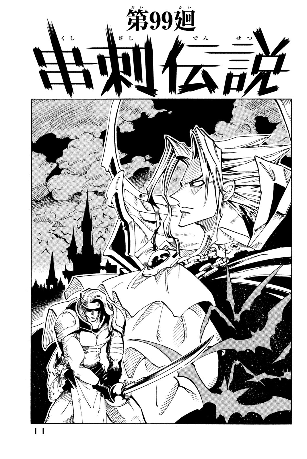 El rey shaman Król Szamanów Shaman King (Vua pháp thuật) シャーマンキング 第99話 - Page 5