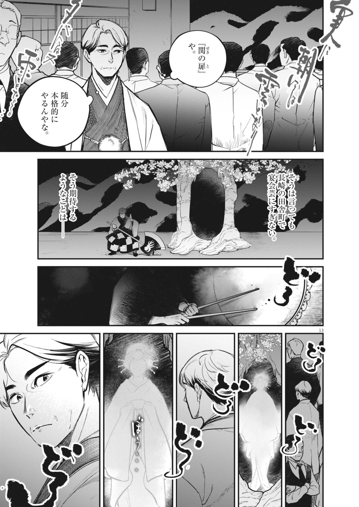 国宝 第1話 - Page 13