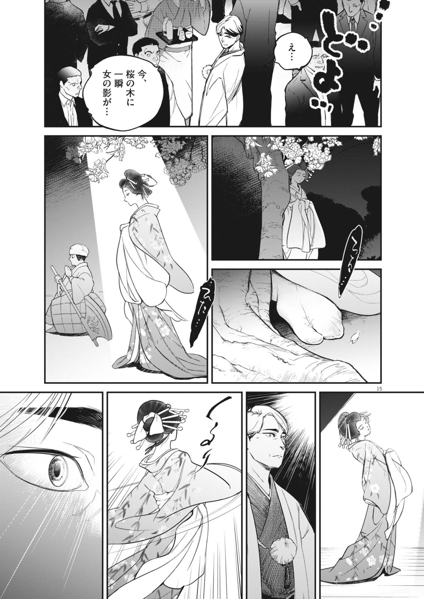 国宝 第1話 - Page 15