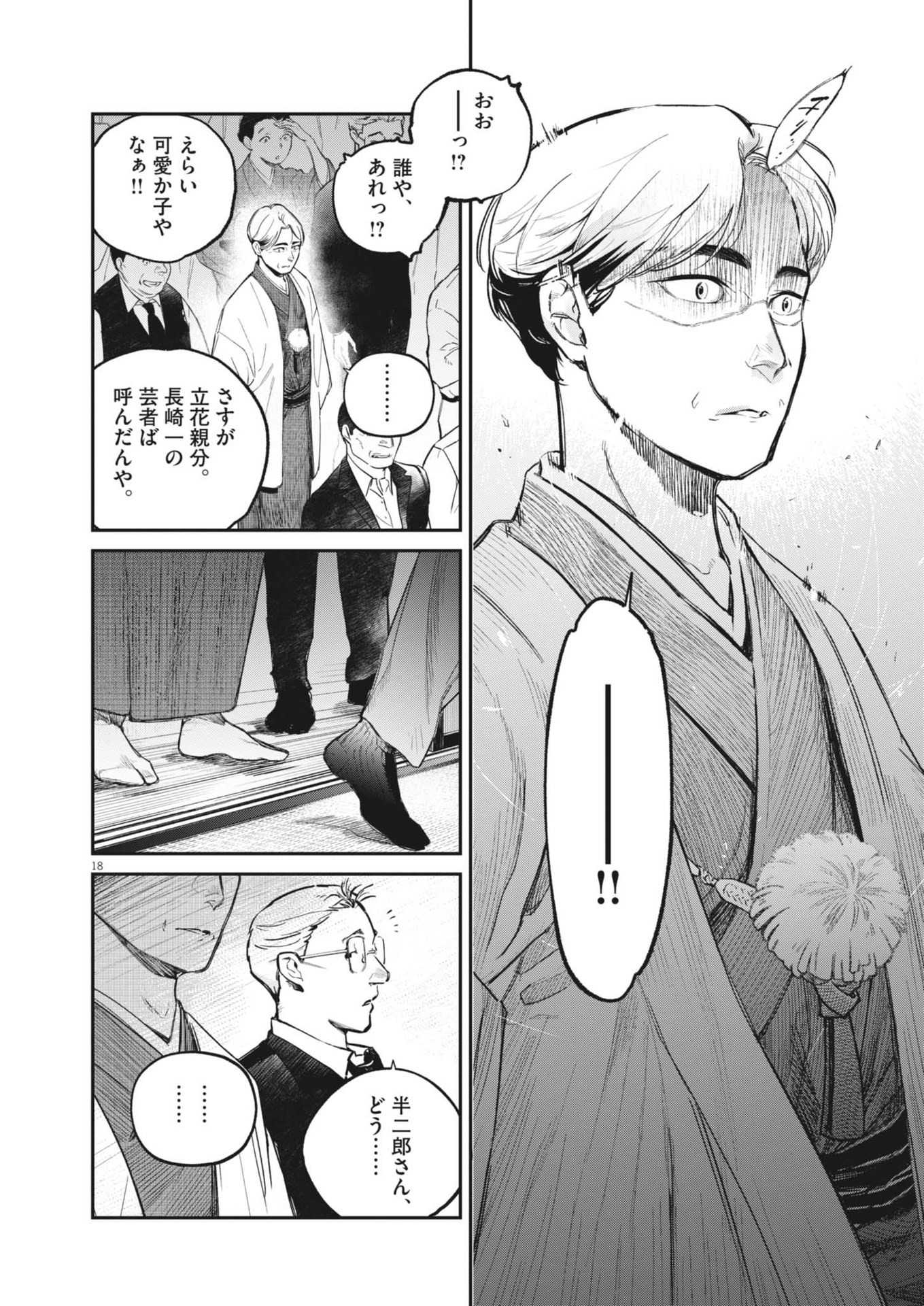 国宝 第1話 - Page 18