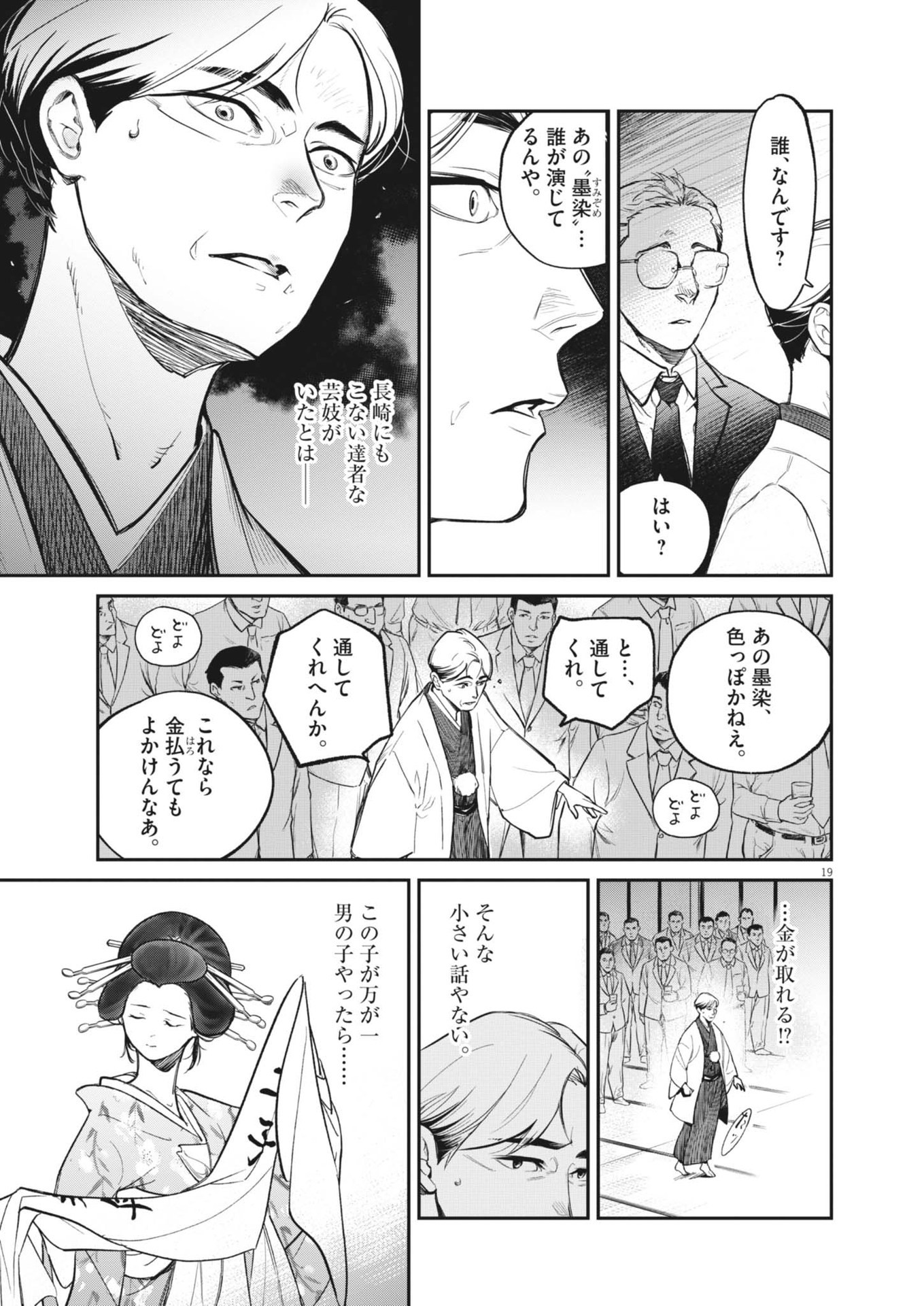 国宝 第1話 - Page 19