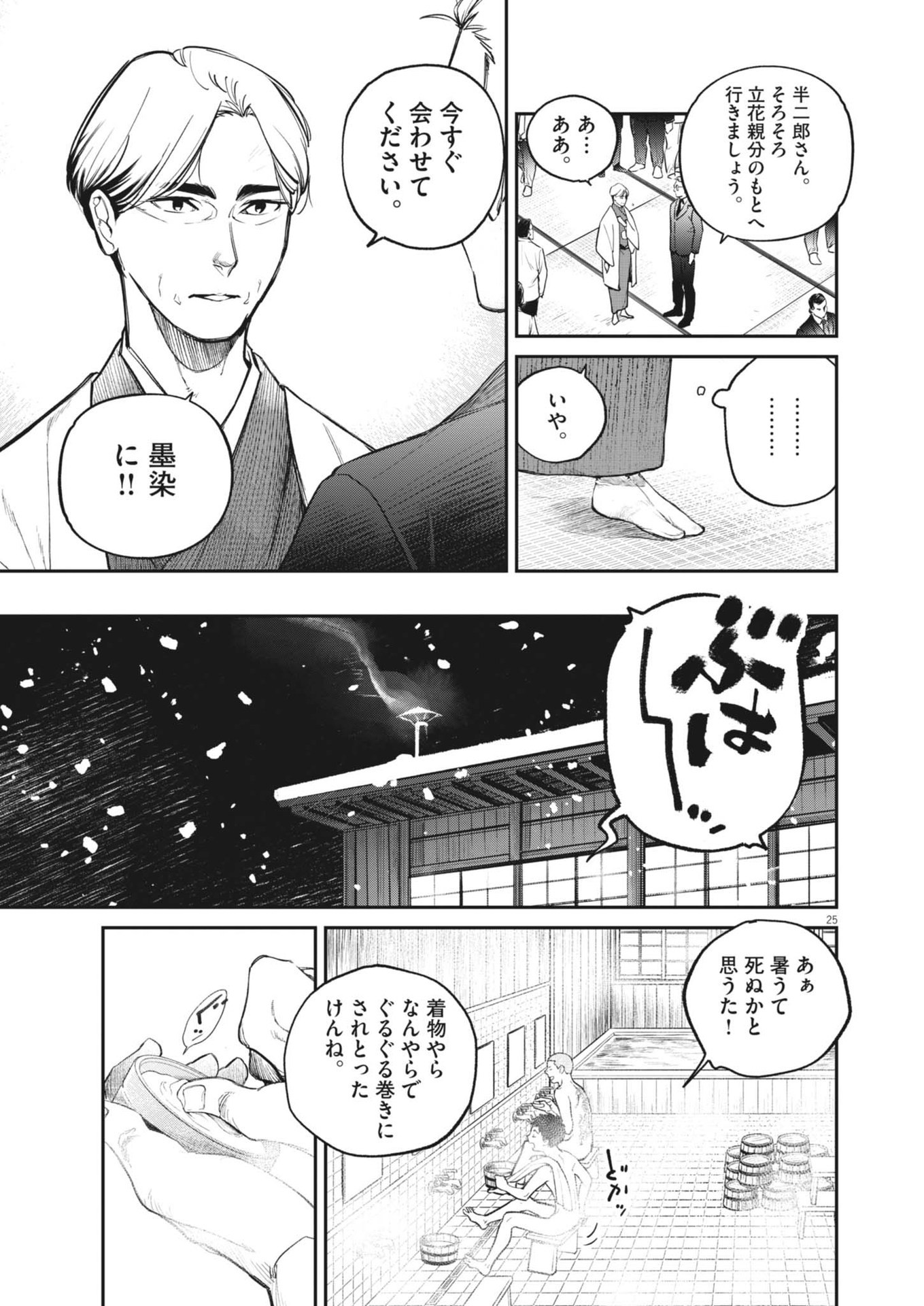 国宝 第1話 - Page 25