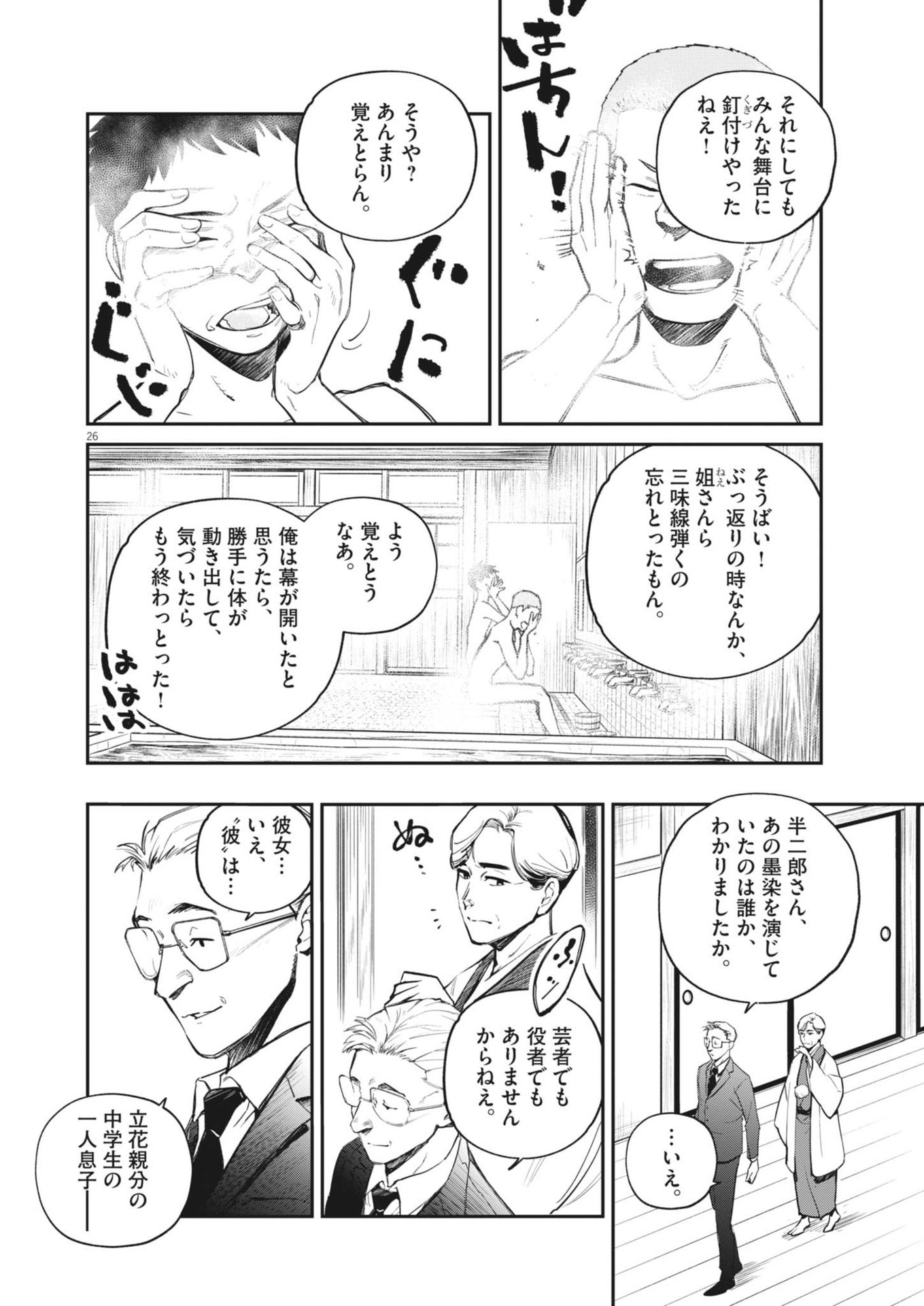 国宝 第1話 - Page 26