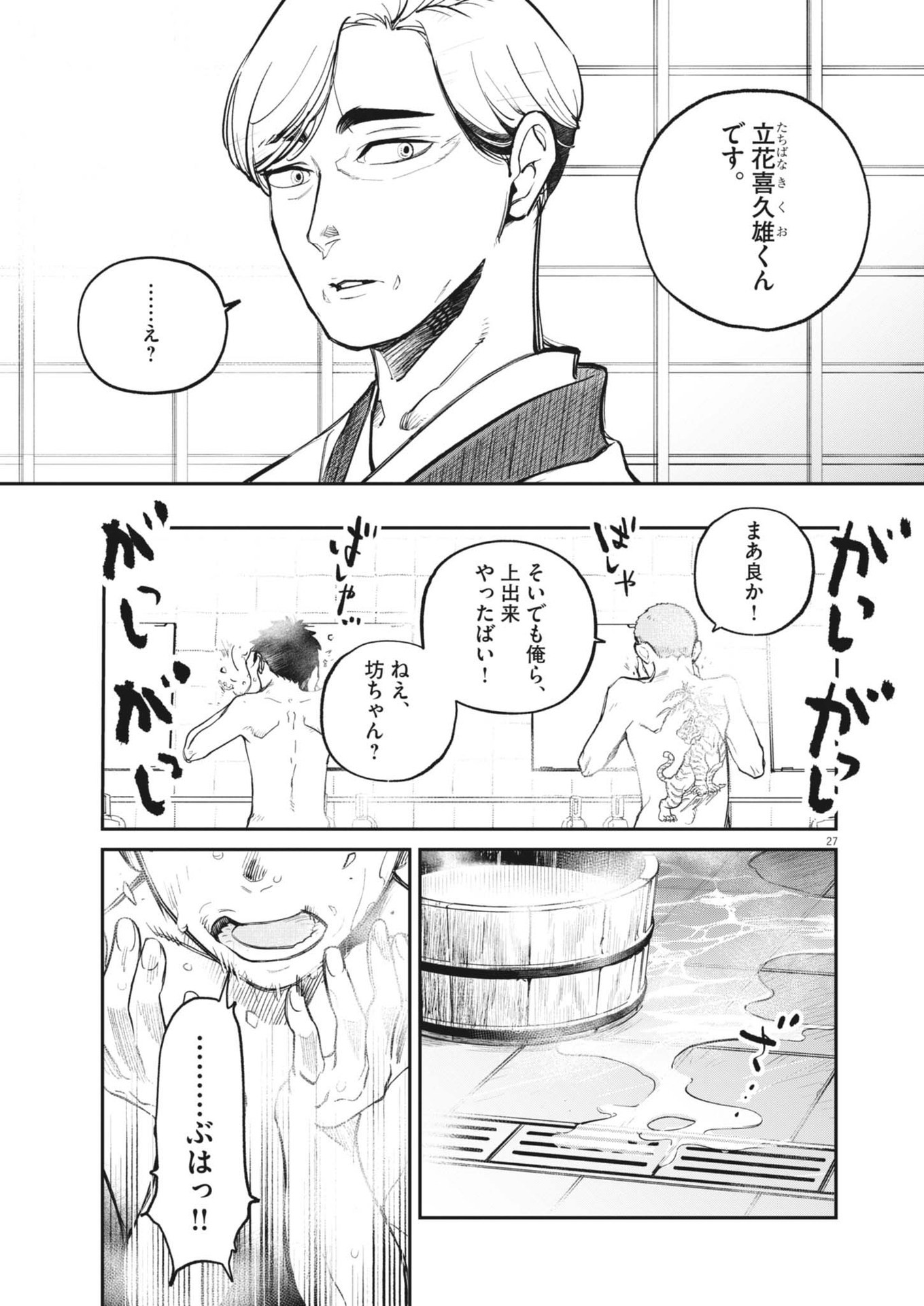 国宝 第1話 - Page 27