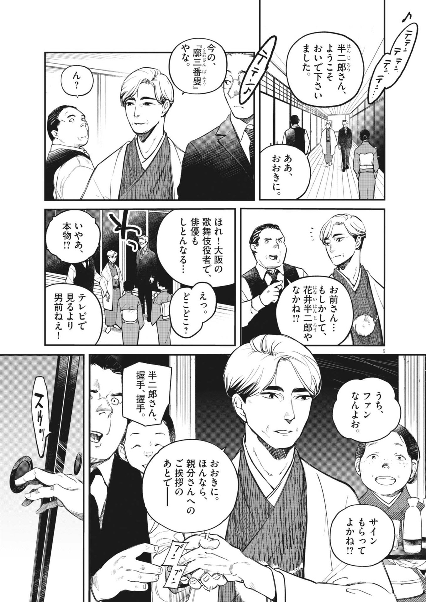 国宝 第1話 - Page 5