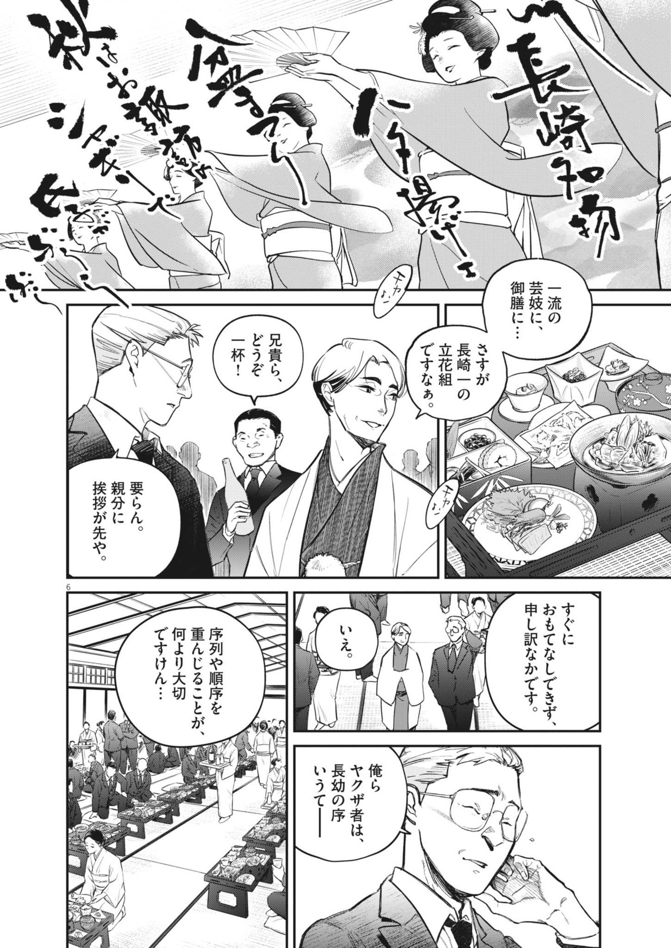 国宝 第1話 - Page 6