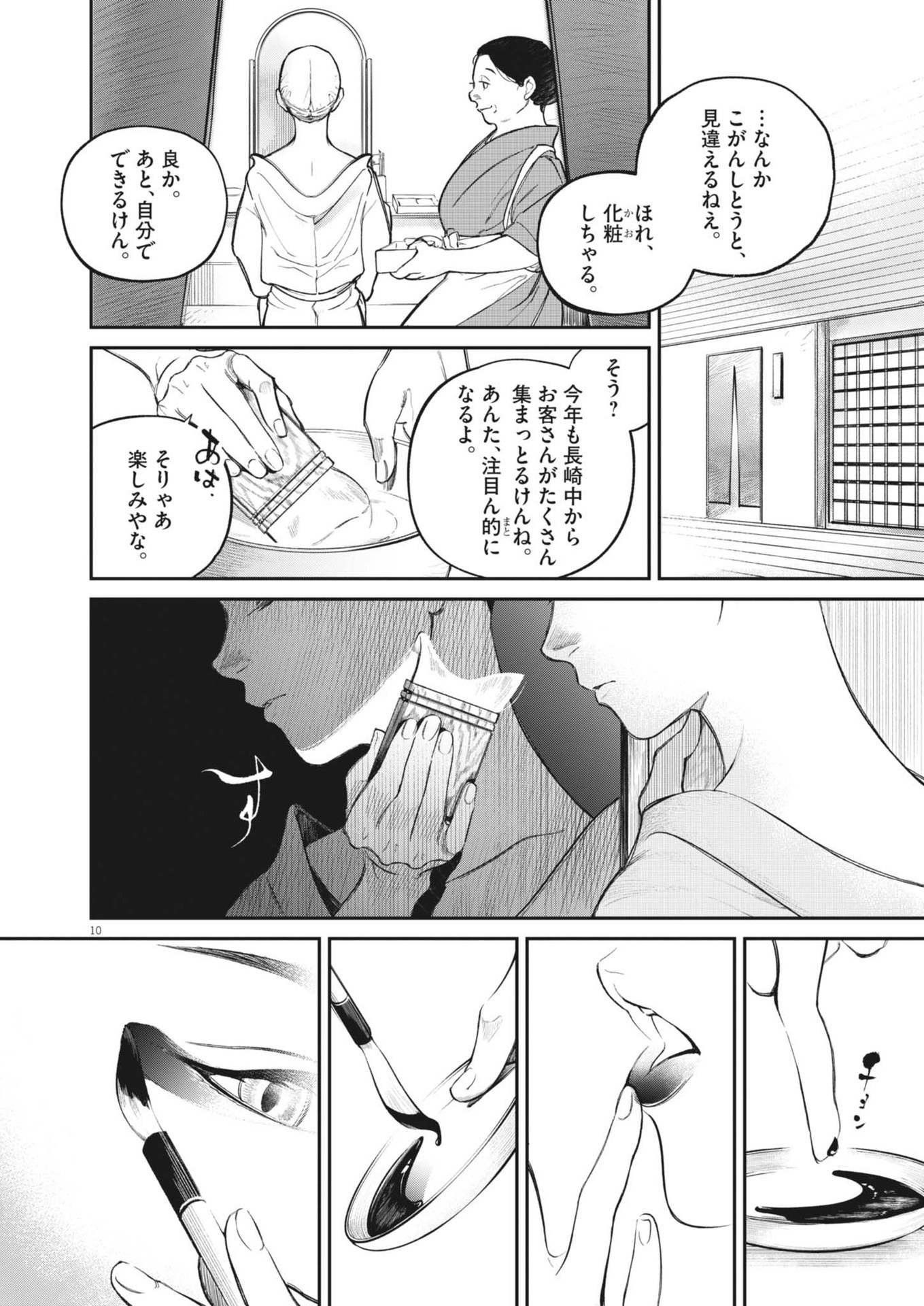 国宝 第1話 - Page 10