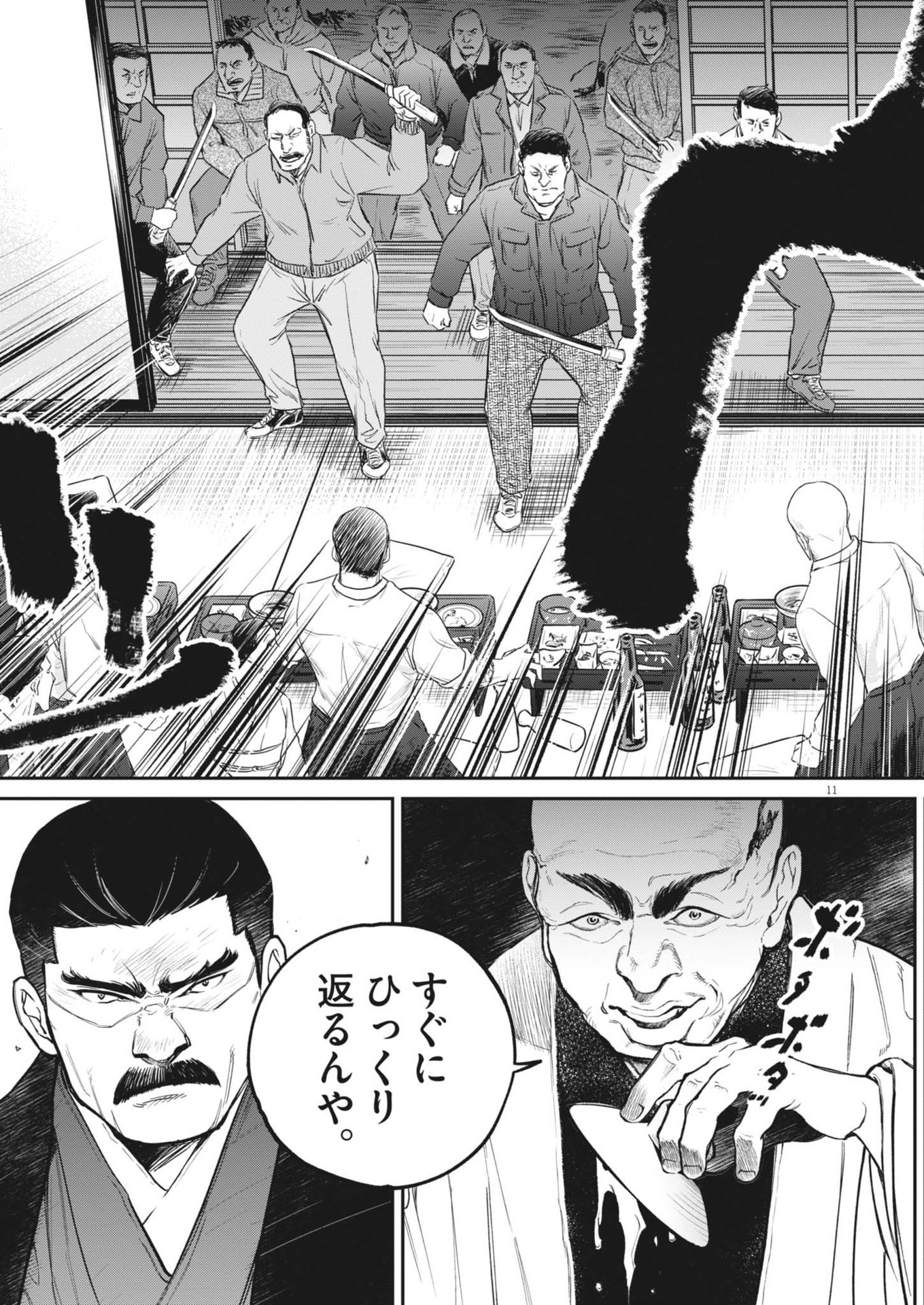 国宝 第2話 - Page 11