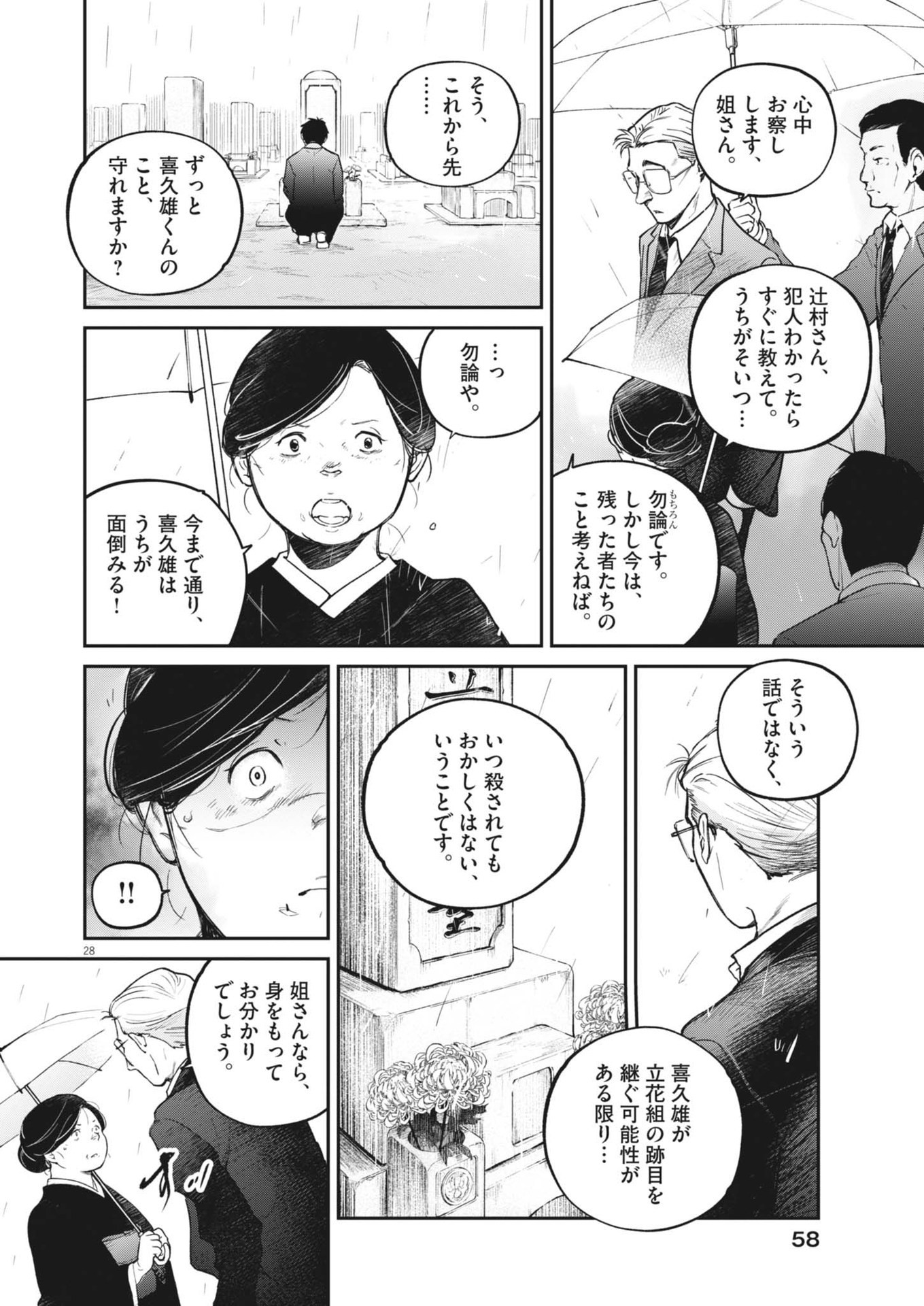国宝 第2話 - Page 28