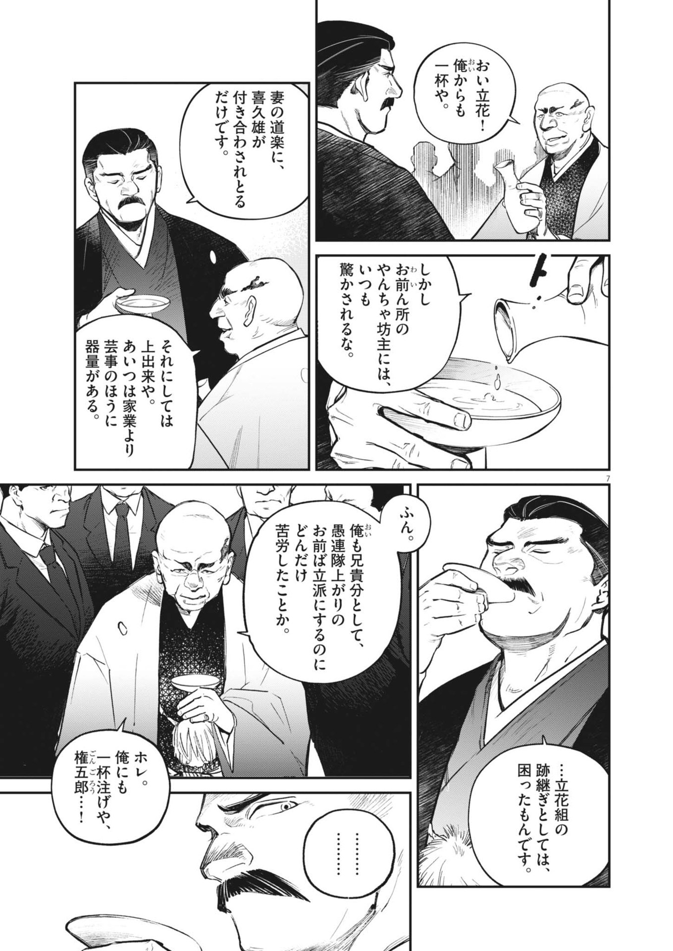 国宝 第2話 - Page 7